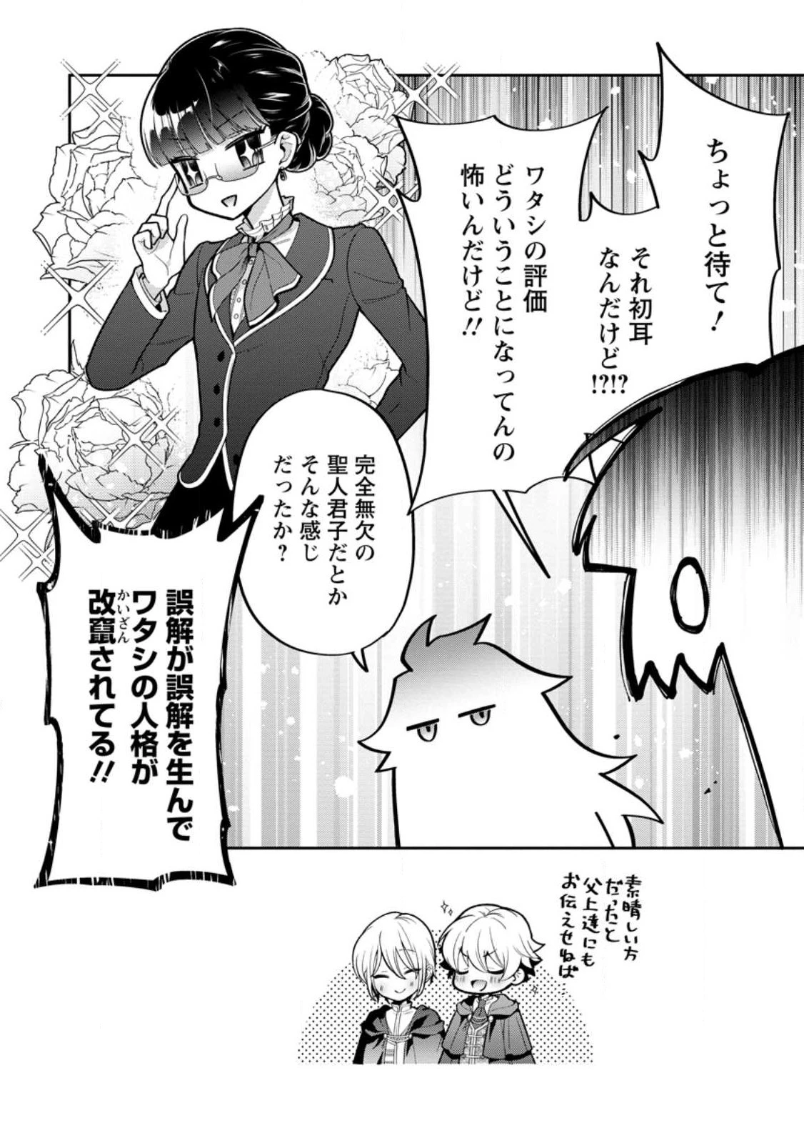 ヒトを勝手に参謀にするんじゃない、この覇王。 ～ゲーム世界に放り込まれたオタクの苦労～ 第32話 - 30