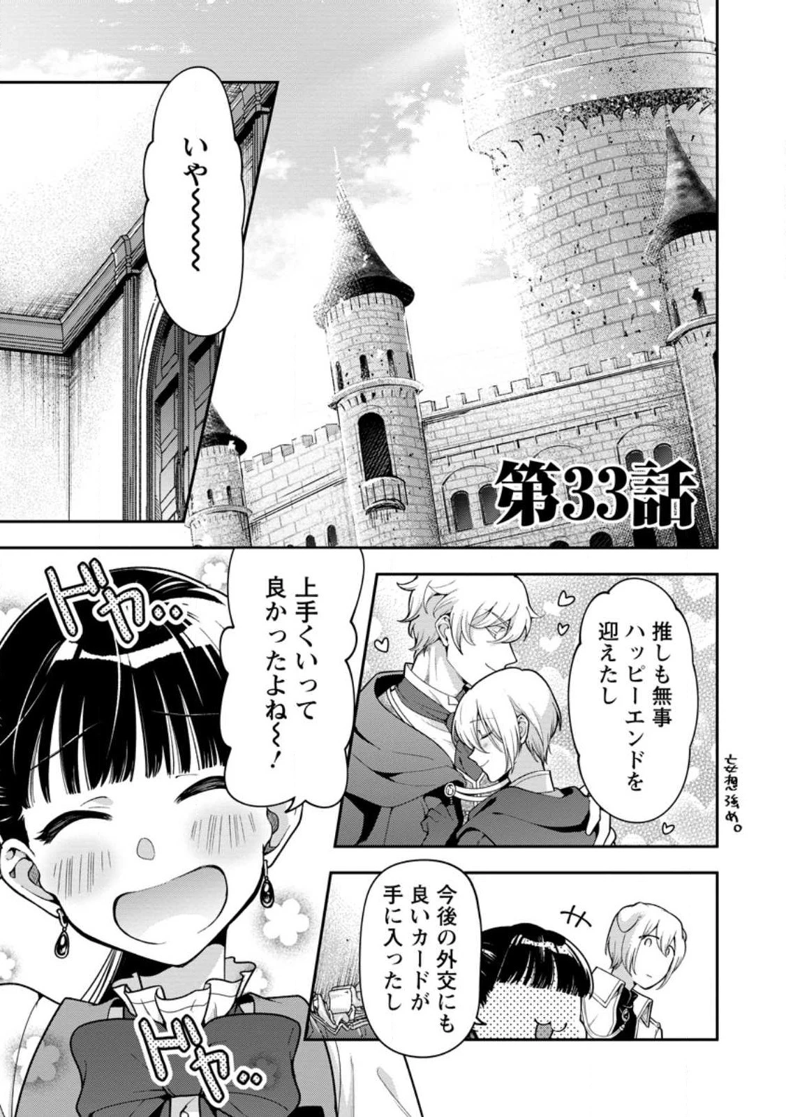 ヒトを勝手に参謀にするんじゃない、この覇王。 ～ゲーム世界に放り込まれたオタクの苦労～ 第33.1話 - 1