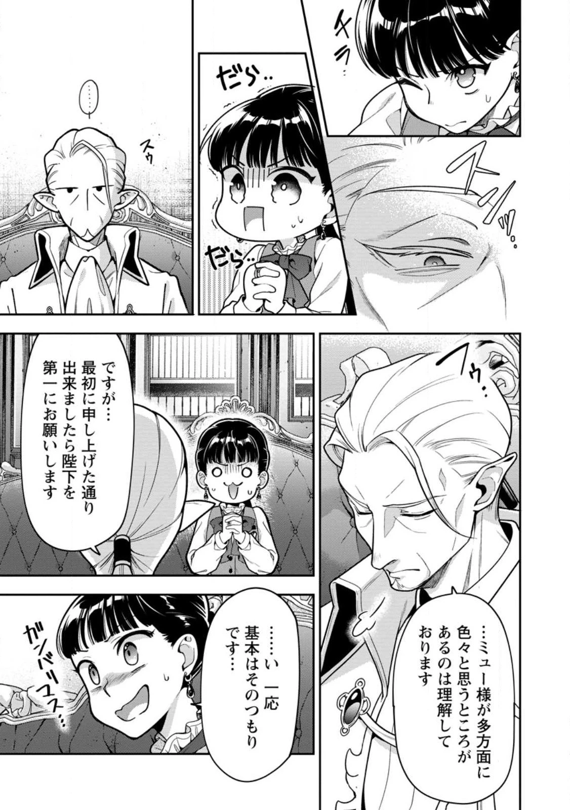 ヒトを勝手に参謀にするんじゃない、この覇王。 ～ゲーム世界に放り込まれたオタクの苦労～ 第33.1話 - 5