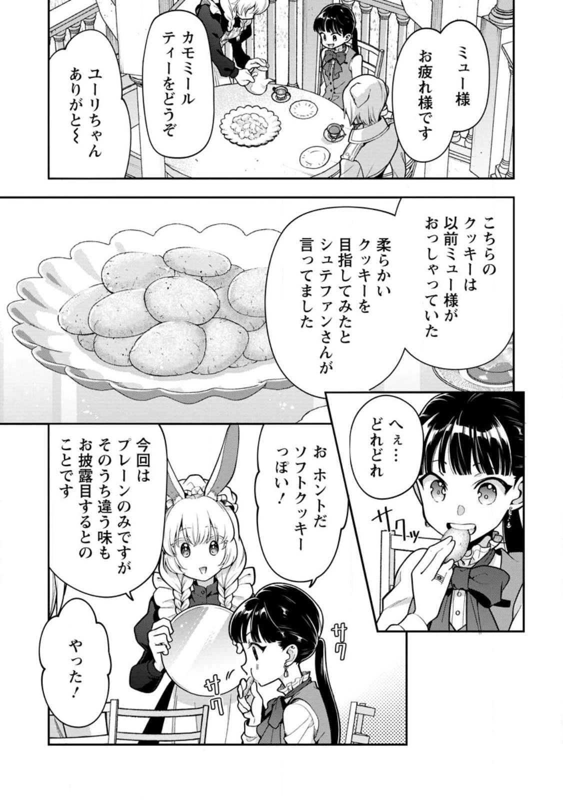 ヒトを勝手に参謀にするんじゃない、この覇王。 ～ゲーム世界に放り込まれたオタクの苦労～ 第33.1話 - 9