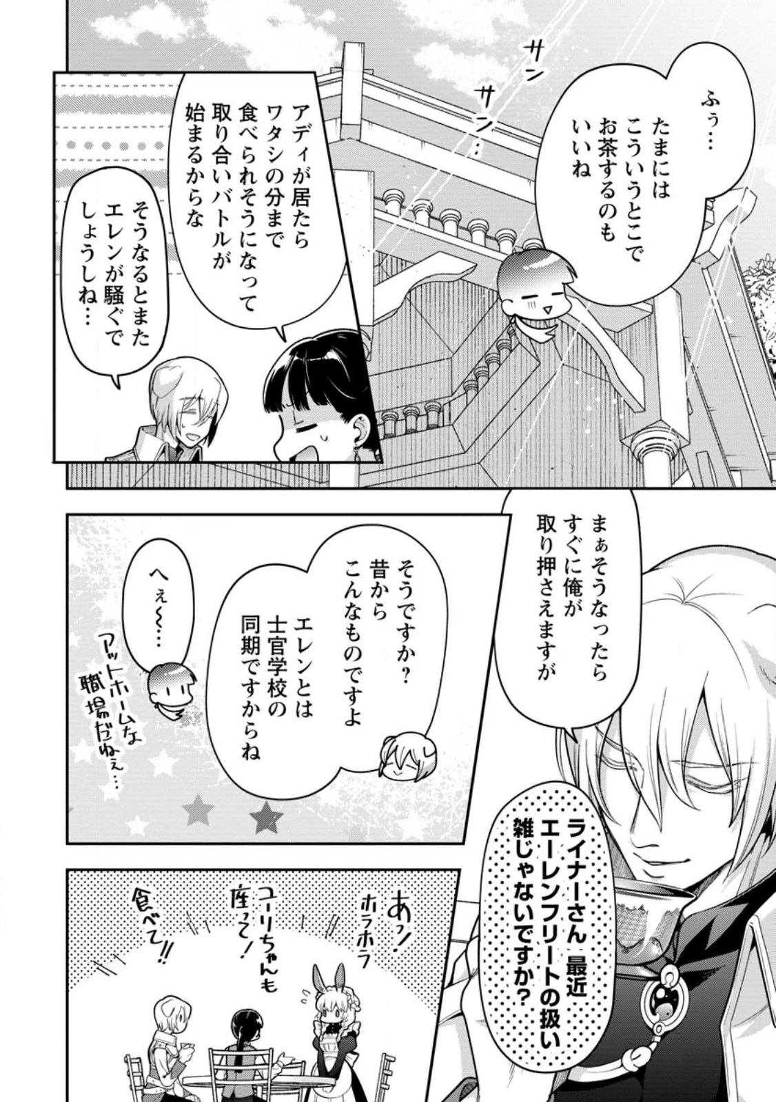 ヒトを勝手に参謀にするんじゃない、この覇王。 ～ゲーム世界に放り込まれたオタクの苦労～ 第33.1話 - 10