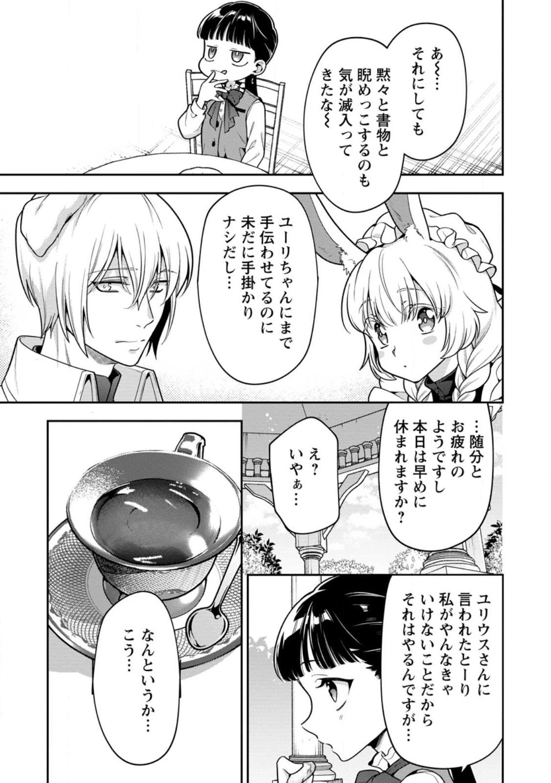 ヒトを勝手に参謀にするんじゃない、この覇王。 ～ゲーム世界に放り込まれたオタクの苦労～ 第33.2話 - 1