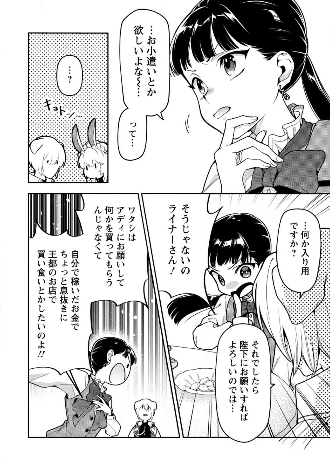 ヒトを勝手に参謀にするんじゃない、この覇王。 ～ゲーム世界に放り込まれたオタクの苦労～ 第33.2話 - 2