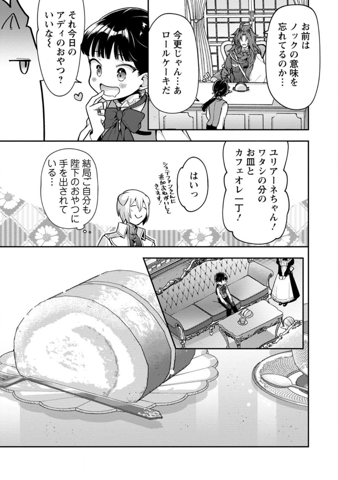 ヒトを勝手に参謀にするんじゃない、この覇王。 ～ゲーム世界に放り込まれたオタクの苦労～ 第33.2話 - 5