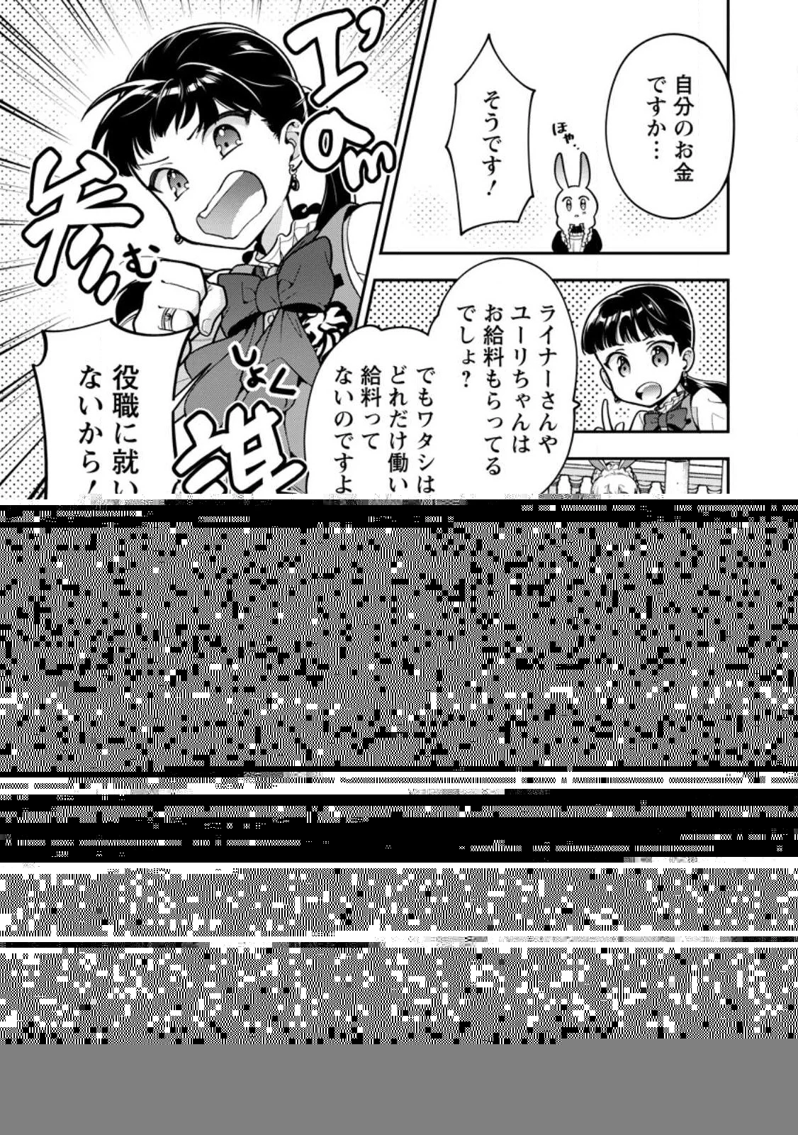 ヒトを勝手に参謀にするんじゃない、この覇王。 ～ゲーム世界に放り込まれたオタクの苦労～ 第33.2話 - 7