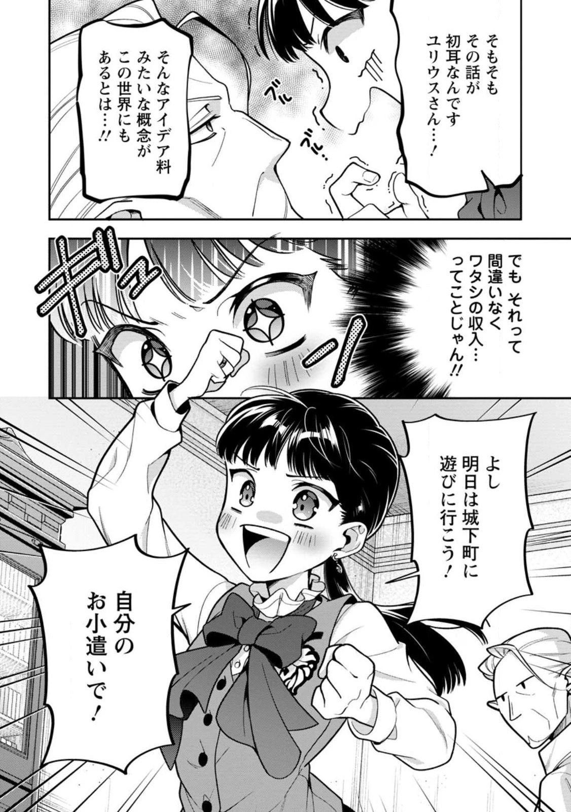 ヒトを勝手に参謀にするんじゃない、この覇王。 ～ゲーム世界に放り込まれたオタクの苦労～ 第33.2話 - 8