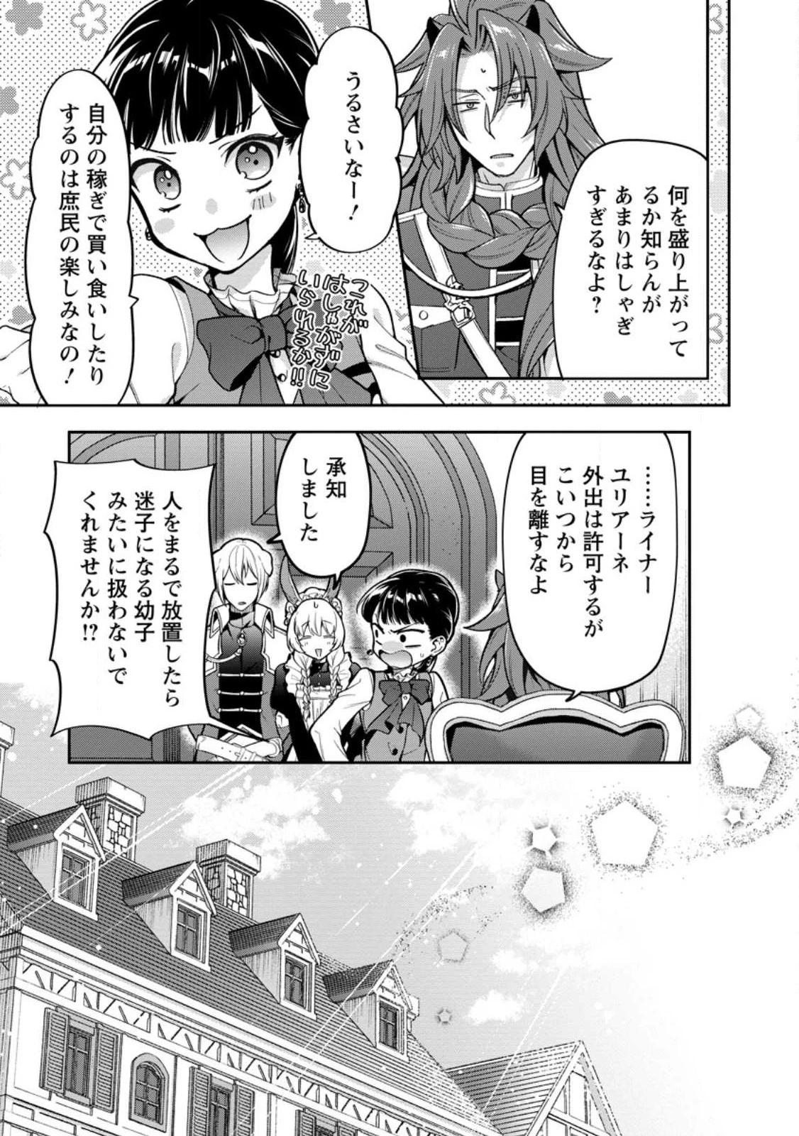 ヒトを勝手に参謀にするんじゃない、この覇王。 ～ゲーム世界に放り込まれたオタクの苦労～ 第33.2話 - 9