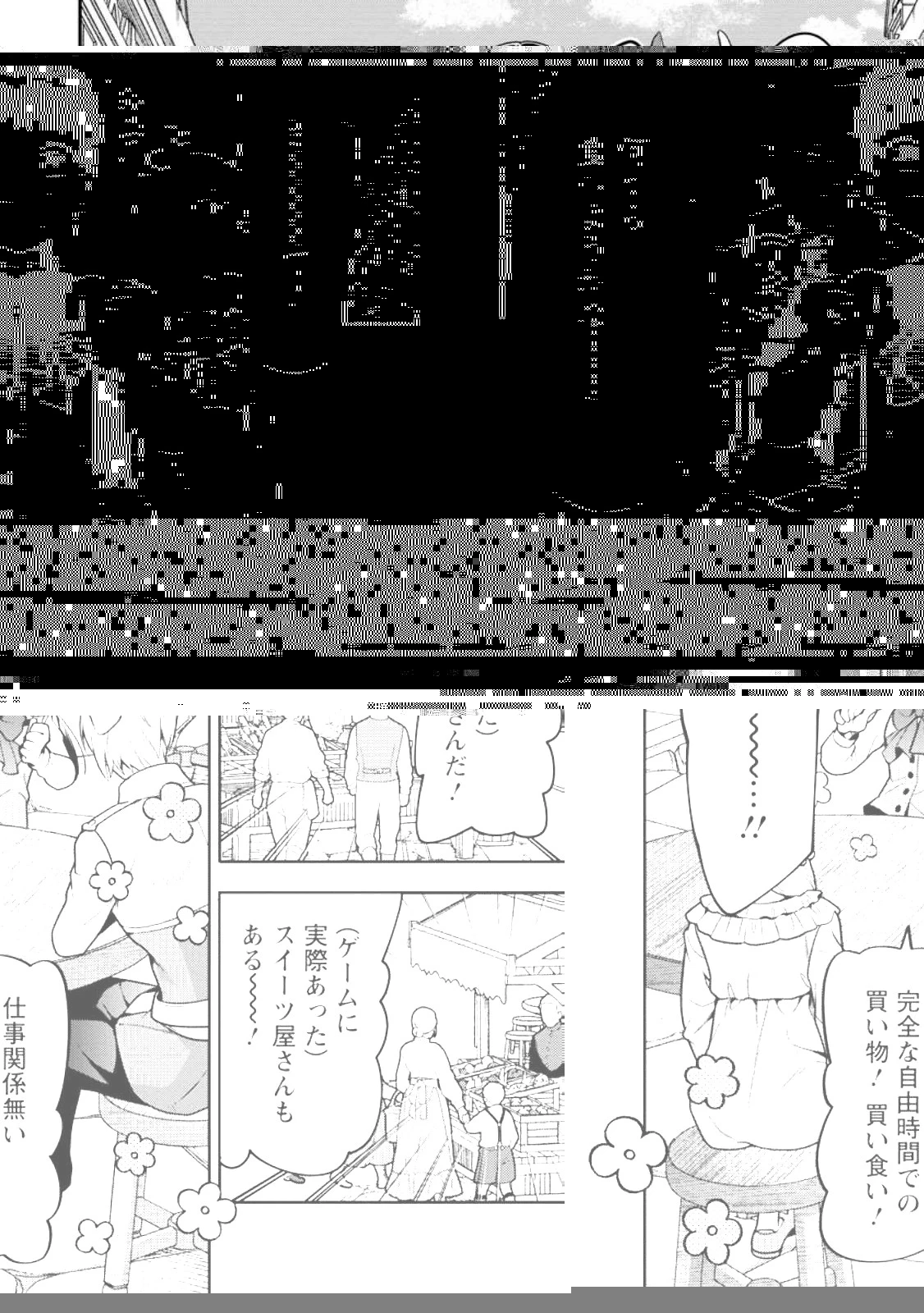 ヒトを勝手に参謀にするんじゃない、この覇王。 ～ゲーム世界に放り込まれたオタクの苦労～ 第33.2話 - 10