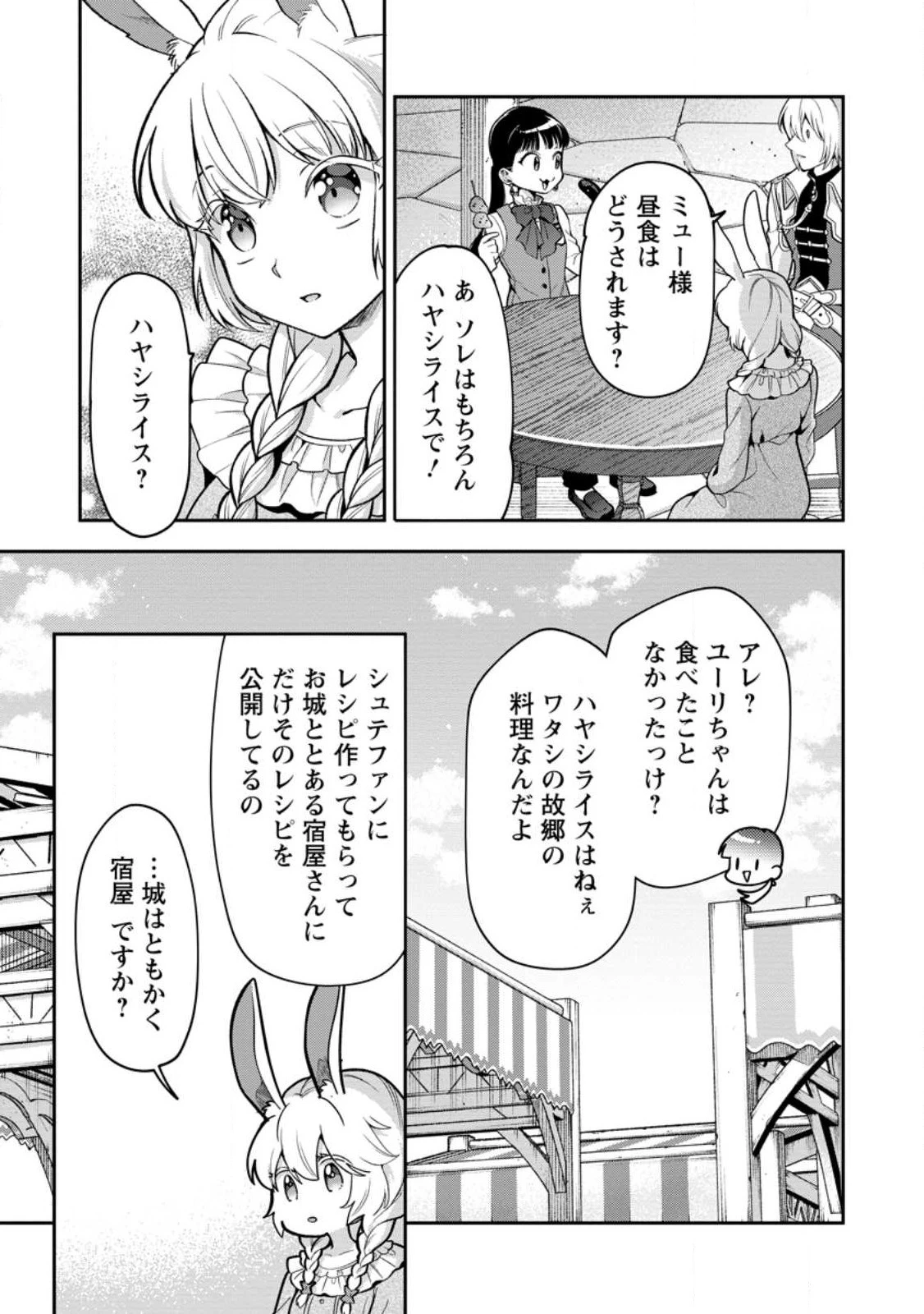 ヒトを勝手に参謀にするんじゃない、この覇王。 ～ゲーム世界に放り込まれたオタクの苦労～ 第33.3話 - 1