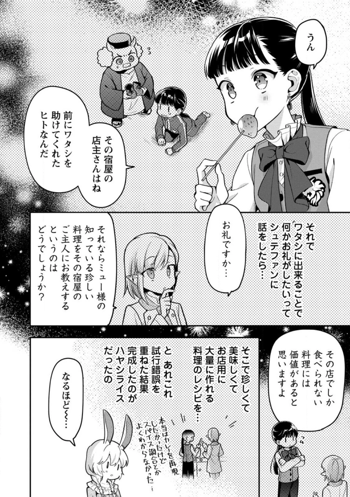 ヒトを勝手に参謀にするんじゃない、この覇王。 ～ゲーム世界に放り込まれたオタクの苦労～ 第33.3話 - 2