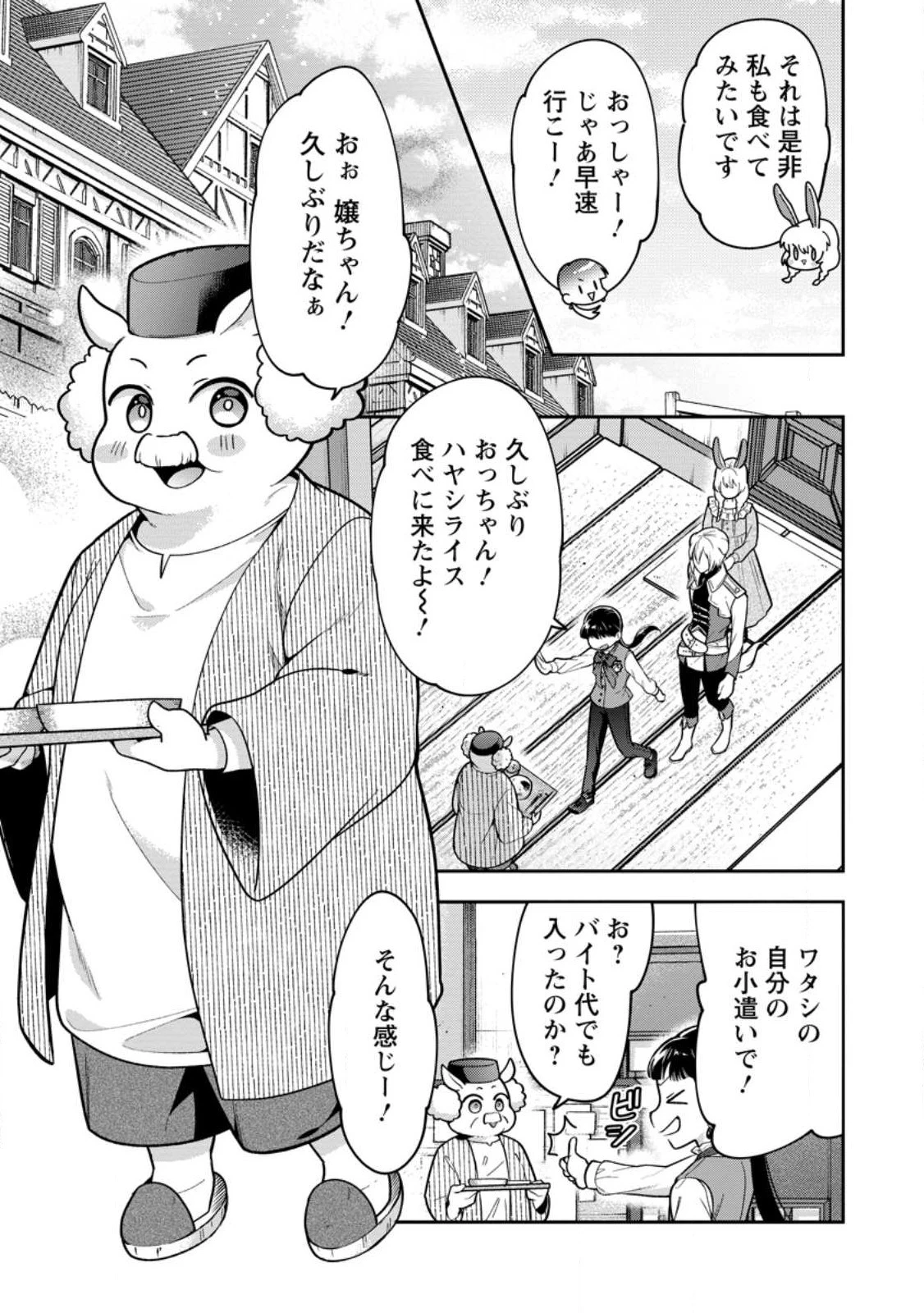 ヒトを勝手に参謀にするんじゃない、この覇王。 ～ゲーム世界に放り込まれたオタクの苦労～ 第33.3話 - 3