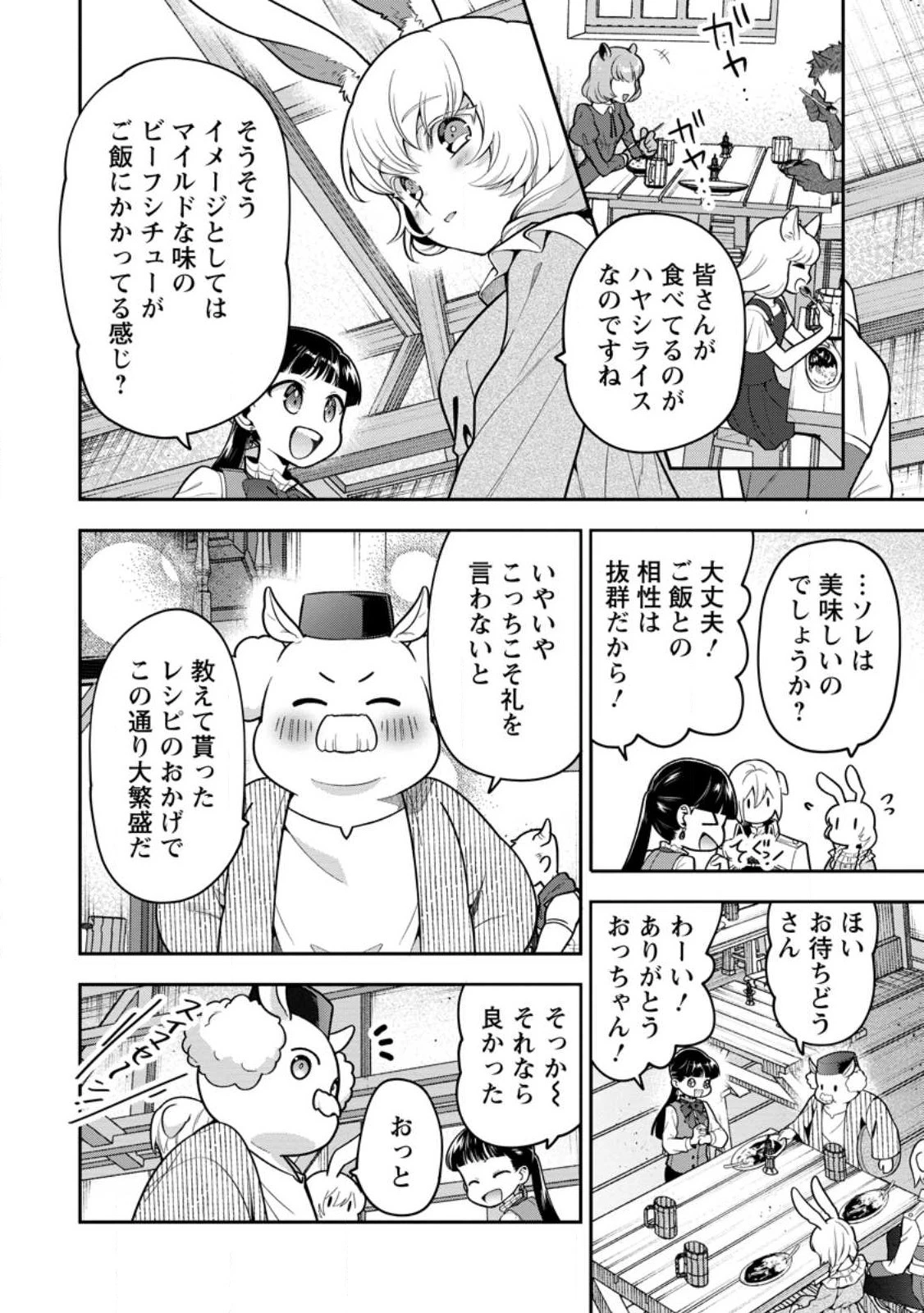 ヒトを勝手に参謀にするんじゃない、この覇王。 ～ゲーム世界に放り込まれたオタクの苦労～ 第33.3話 - 4