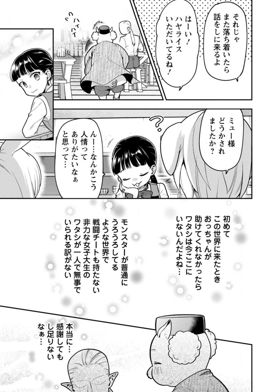 ヒトを勝手に参謀にするんじゃない、この覇王。 ～ゲーム世界に放り込まれたオタクの苦労～ 第33.3話 - 5