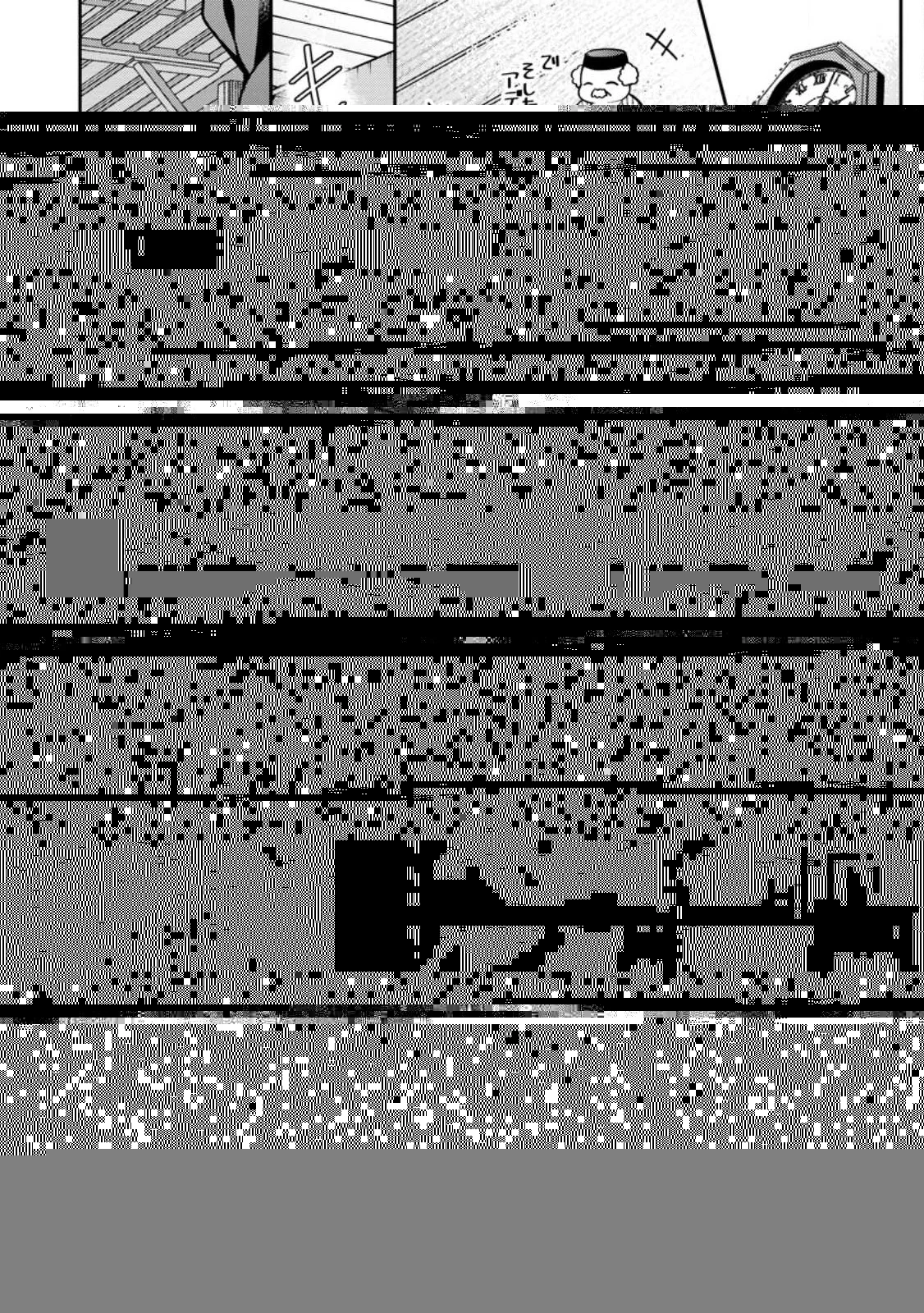 ヒトを勝手に参謀にするんじゃない、この覇王。 ～ゲーム世界に放り込まれたオタクの苦労～ 第33.3話 - 6