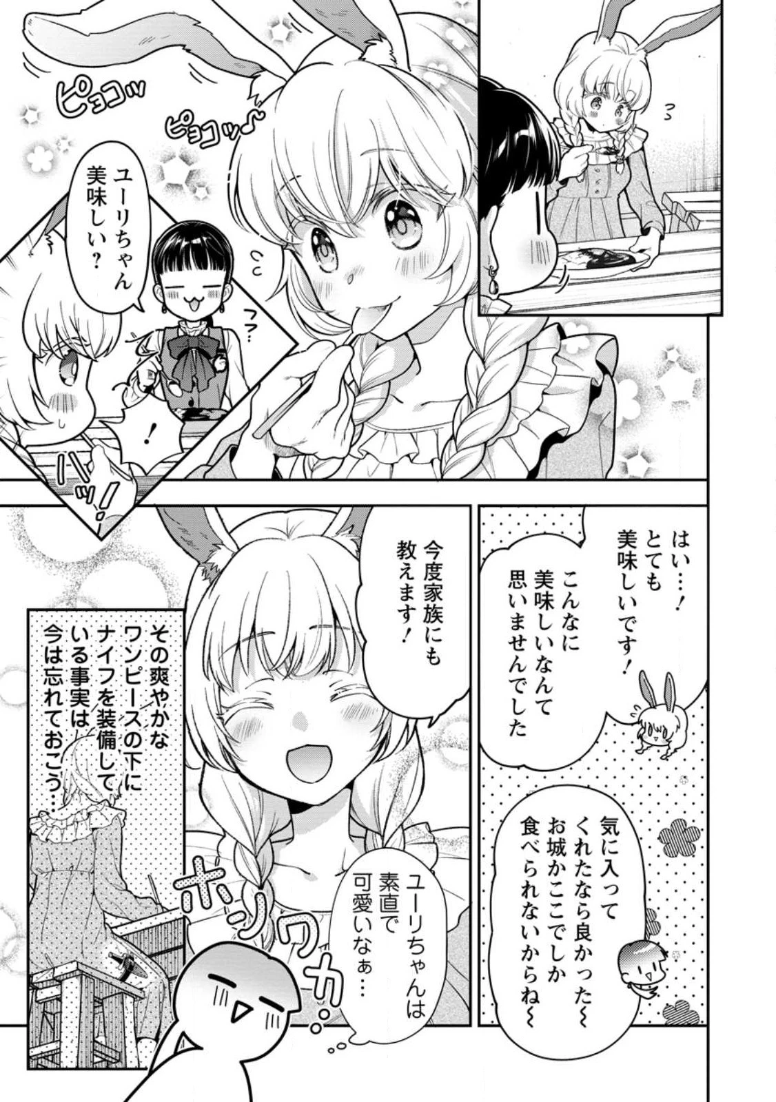 ヒトを勝手に参謀にするんじゃない、この覇王。 ～ゲーム世界に放り込まれたオタクの苦労～ 第33.3話 - 7