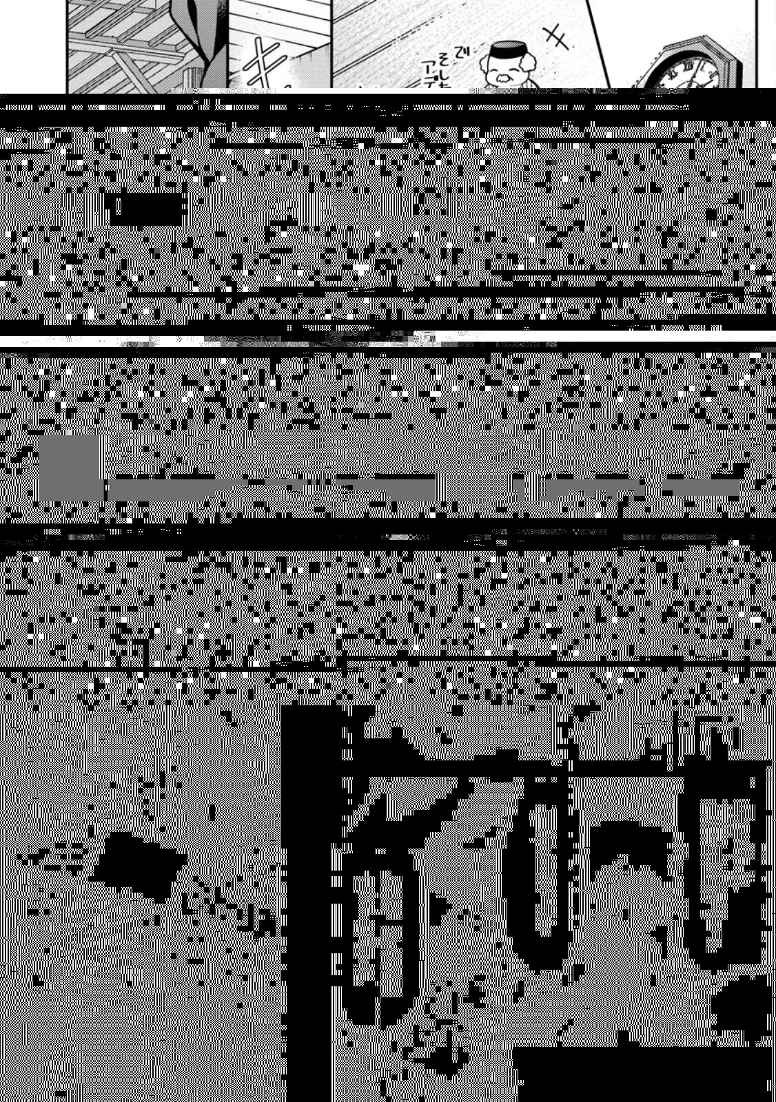 ヒトを勝手に参謀にするんじゃない、この覇王。 ～ゲーム世界に放り込まれたオタクの苦労～ 第33.3話 - 8