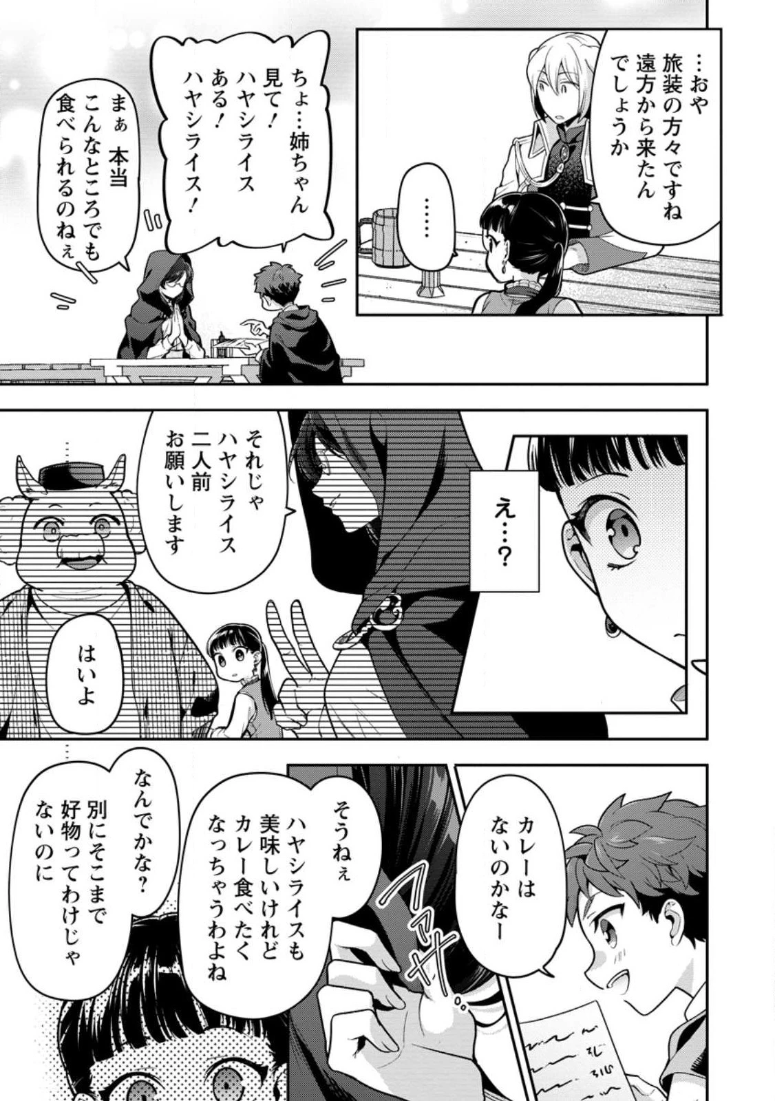 ヒトを勝手に参謀にするんじゃない、この覇王。 ～ゲーム世界に放り込まれたオタクの苦労～ 第33.3話 - 9