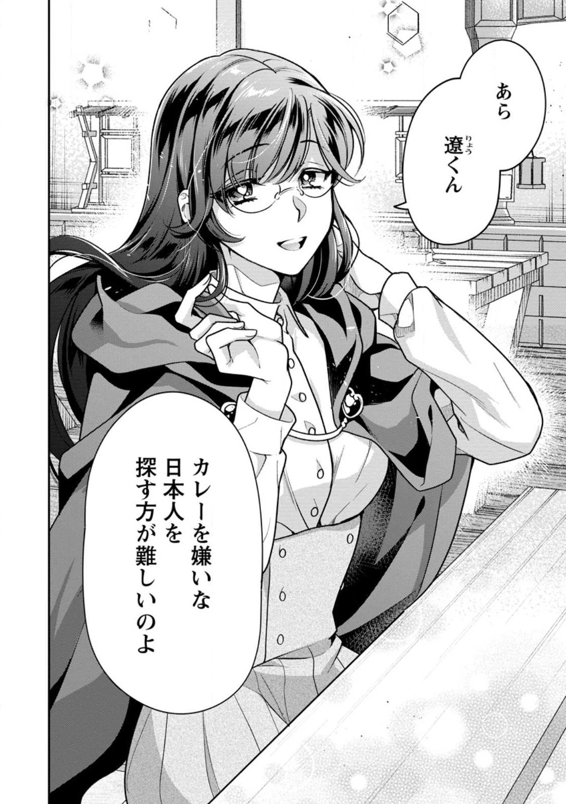 ヒトを勝手に参謀にするんじゃない、この覇王。 ～ゲーム世界に放り込まれたオタクの苦労～ 第33.3話 - 10