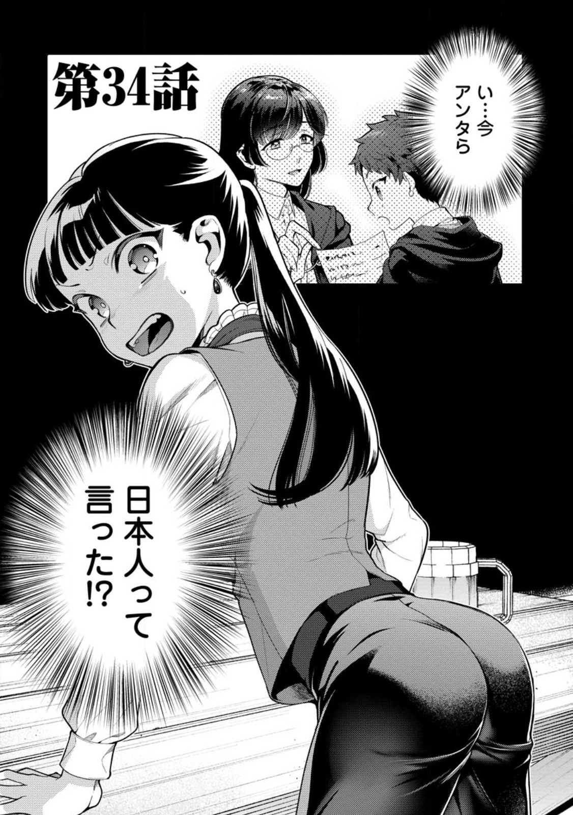 ヒトを勝手に参謀にするんじゃない、この覇王。 ～ゲーム世界に放り込まれたオタクの苦労～ 第34.1話 - 1