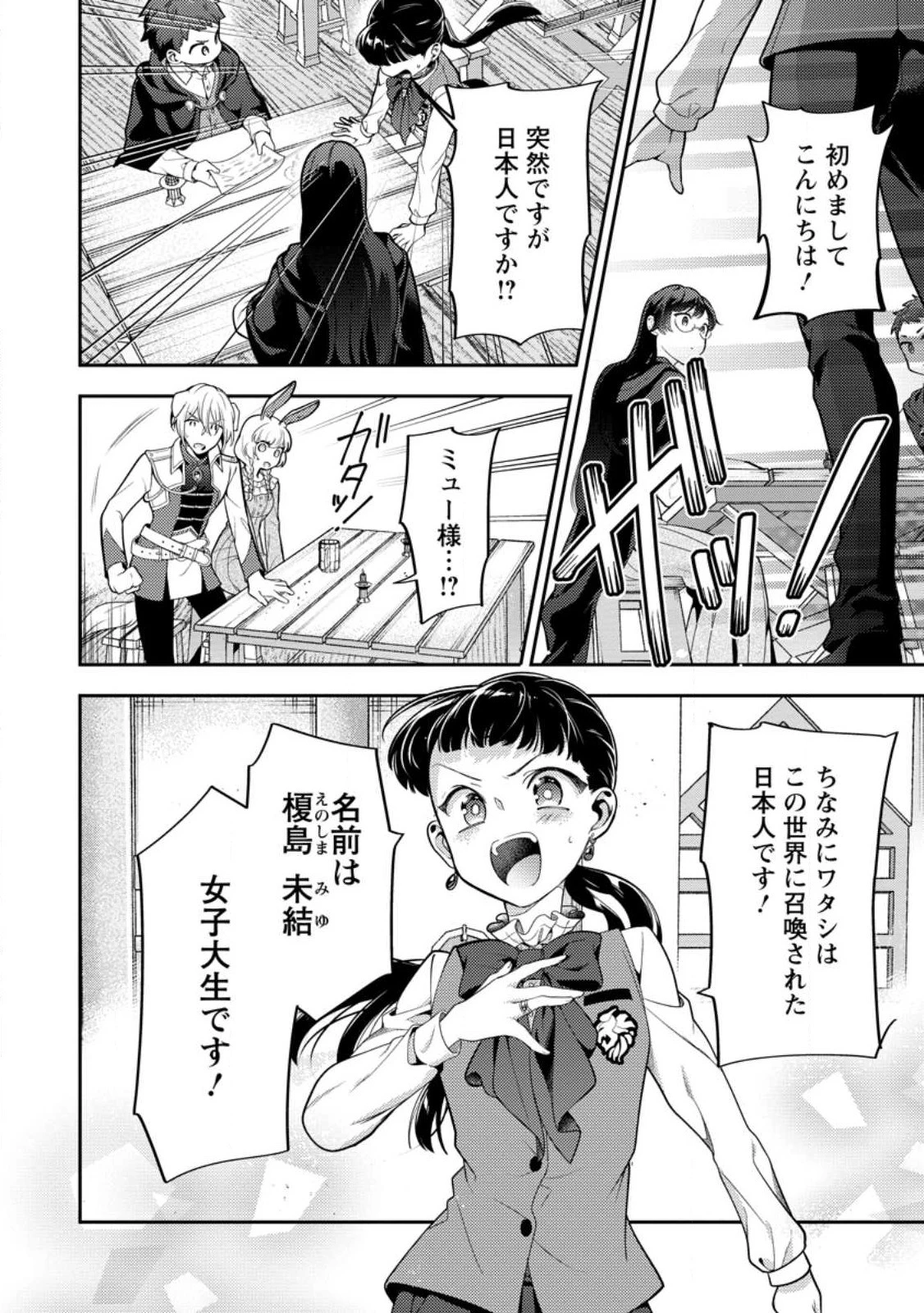 ヒトを勝手に参謀にするんじゃない、この覇王。 ～ゲーム世界に放り込まれたオタクの苦労～ 第34.1話 - 2