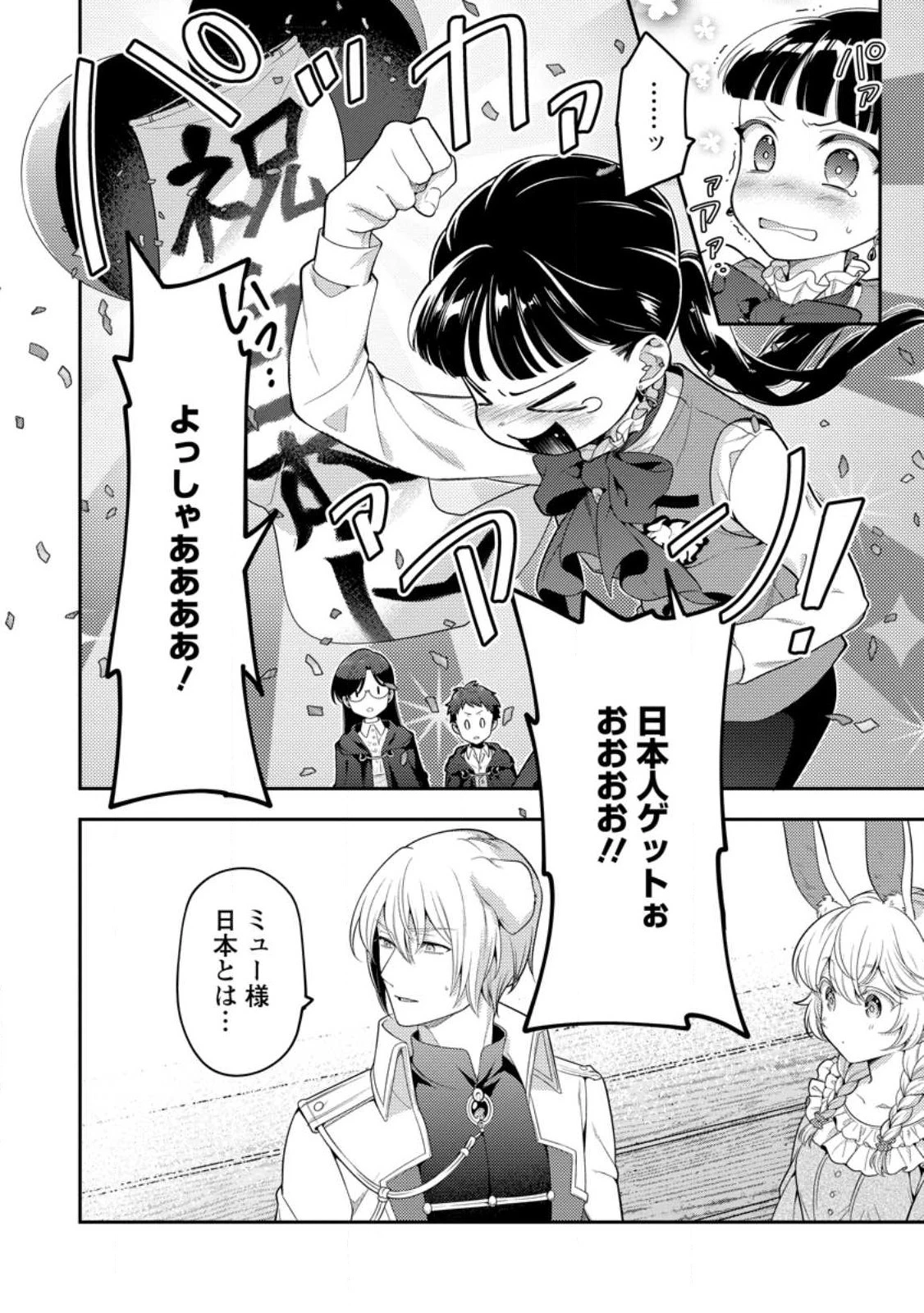 ヒトを勝手に参謀にするんじゃない、この覇王。 ～ゲーム世界に放り込まれたオタクの苦労～ 第34.1話 - 4