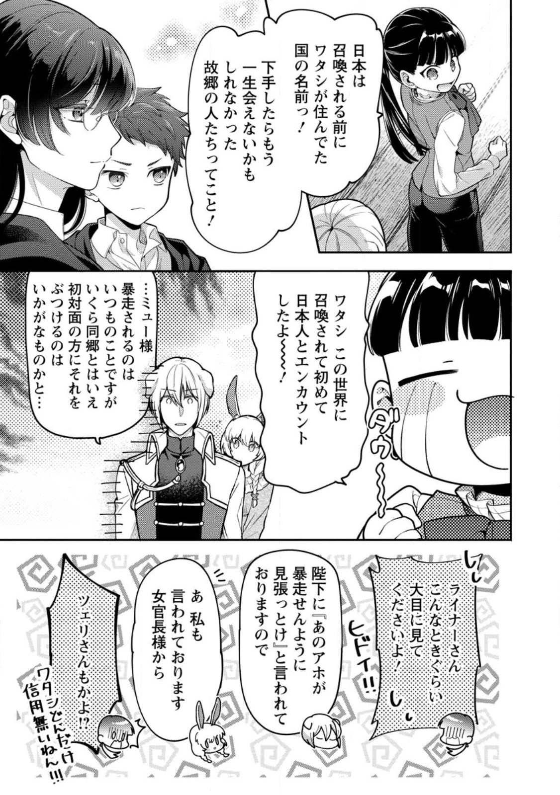 ヒトを勝手に参謀にするんじゃない、この覇王。 ～ゲーム世界に放り込まれたオタクの苦労～ 第34.1話 - 5