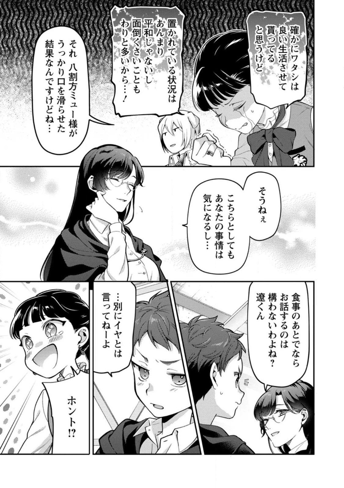 ヒトを勝手に参謀にするんじゃない、この覇王。 ～ゲーム世界に放り込まれたオタクの苦労～ 第34.1話 - 8