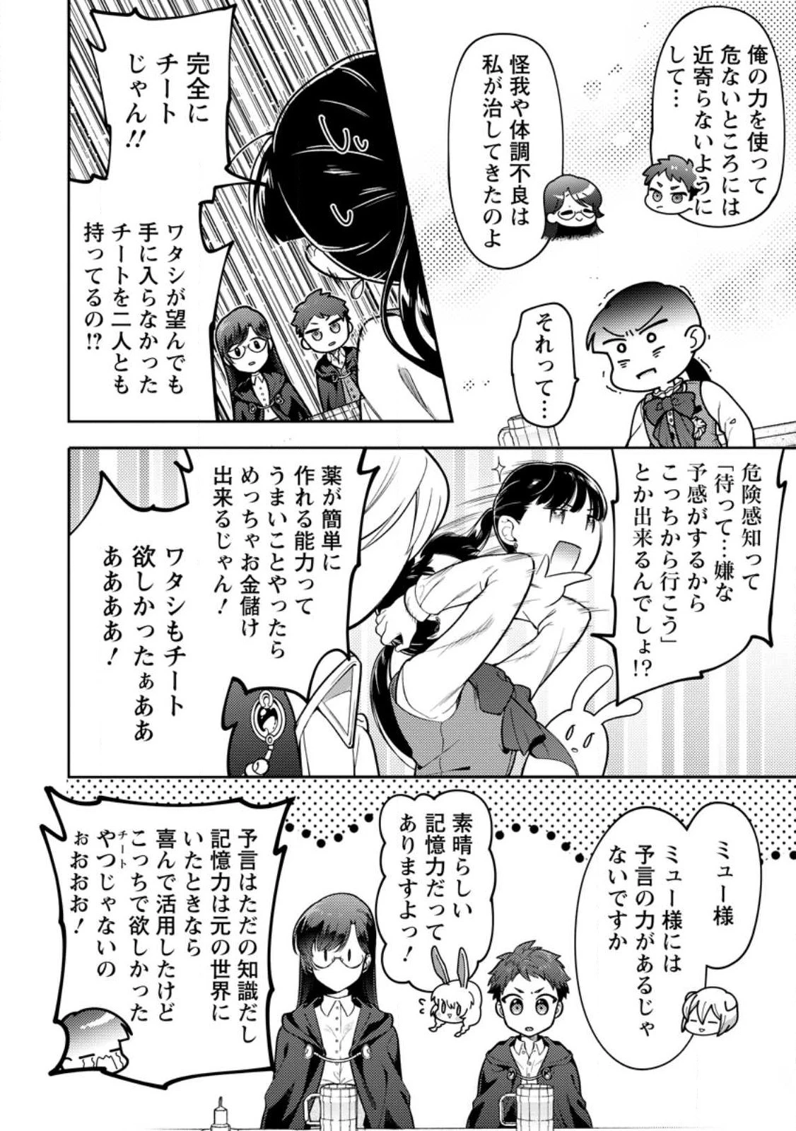 ヒトを勝手に参謀にするんじゃない、この覇王。 ～ゲーム世界に放り込まれたオタクの苦労～ 第34.2話 - 1