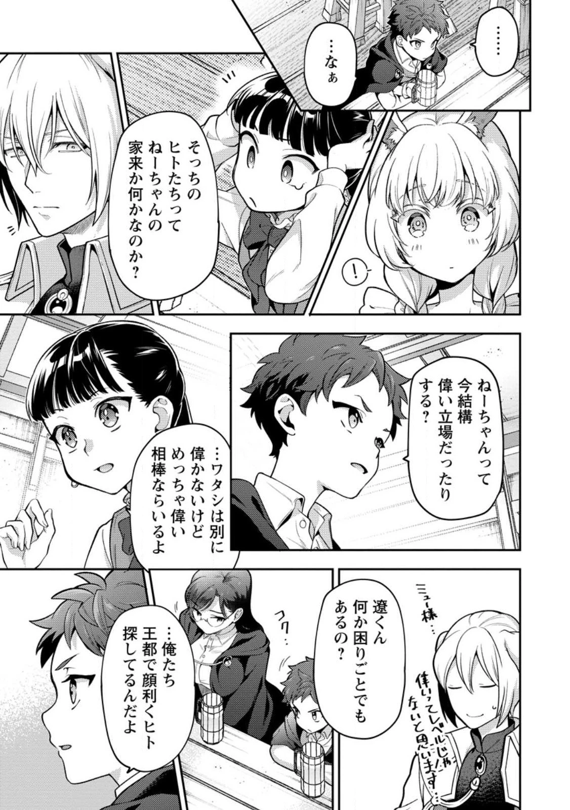 ヒトを勝手に参謀にするんじゃない、この覇王。 ～ゲーム世界に放り込まれたオタクの苦労～ 第34.2話 - 2