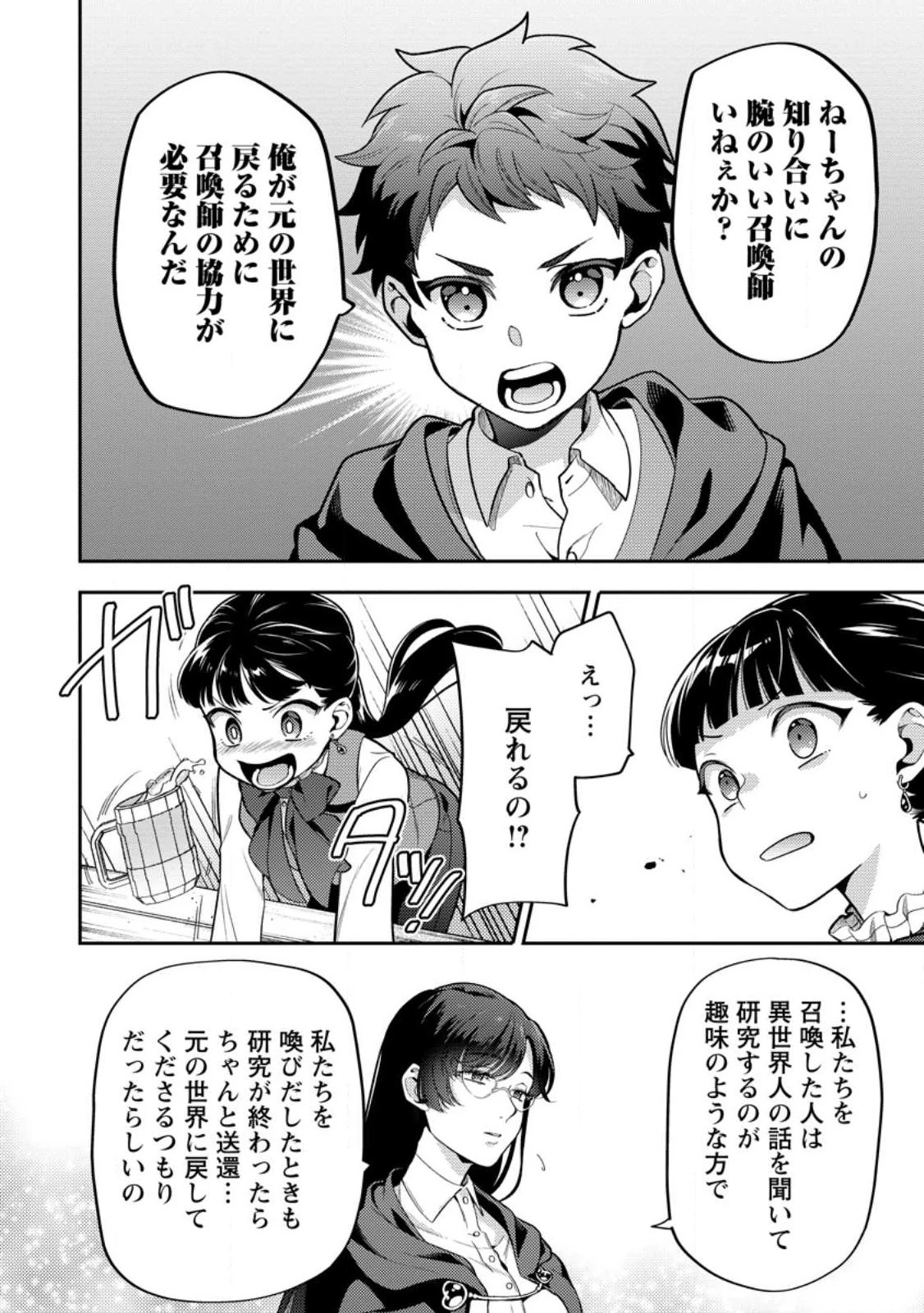 ヒトを勝手に参謀にするんじゃない、この覇王。 ～ゲーム世界に放り込まれたオタクの苦労～ 第34.2話 - 3