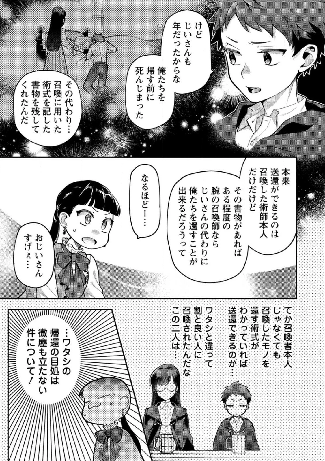 ヒトを勝手に参謀にするんじゃない、この覇王。 ～ゲーム世界に放り込まれたオタクの苦労～ 第34.2話 - 4