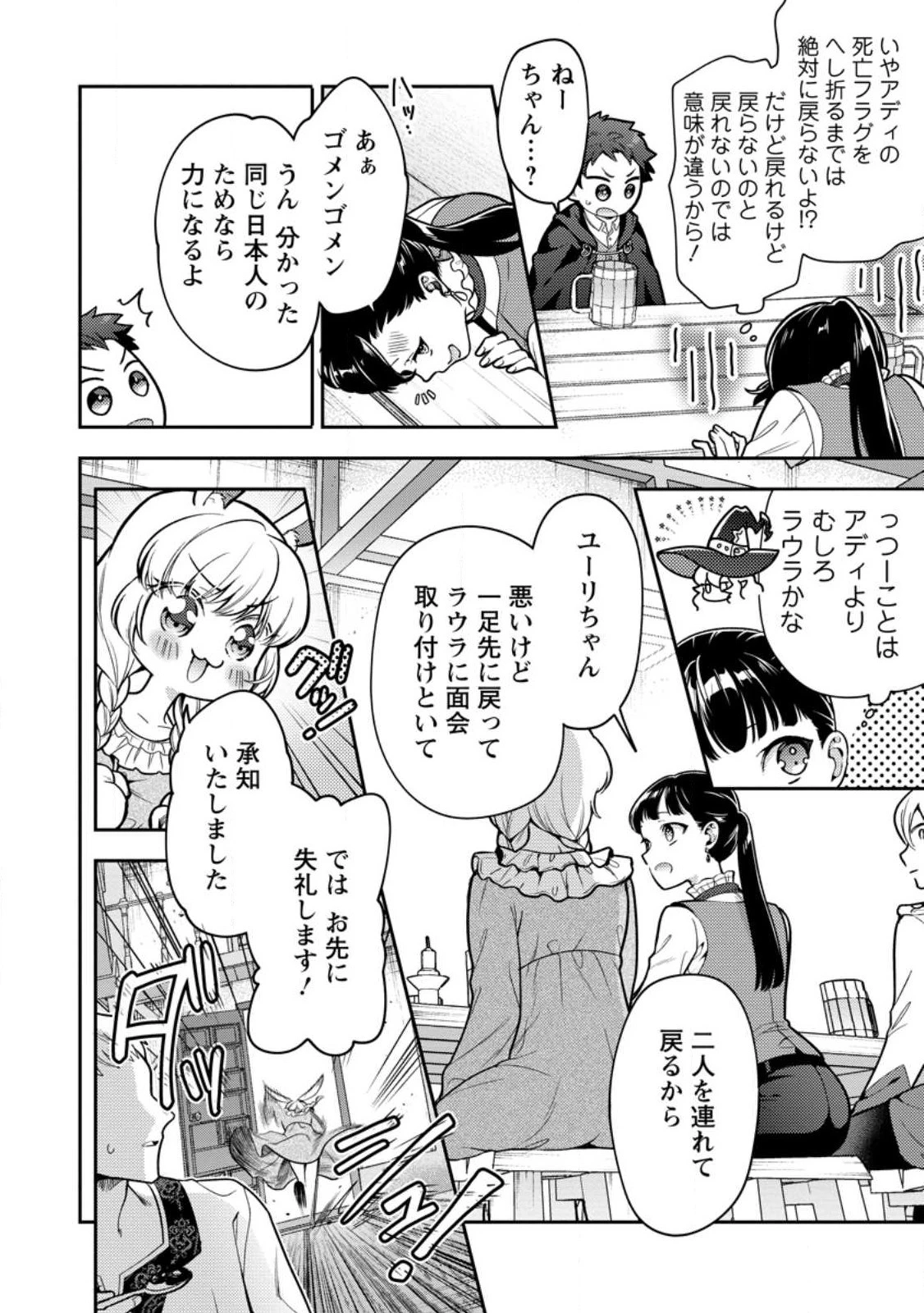 ヒトを勝手に参謀にするんじゃない、この覇王。 ～ゲーム世界に放り込まれたオタクの苦労～ 第34.2話 - 5