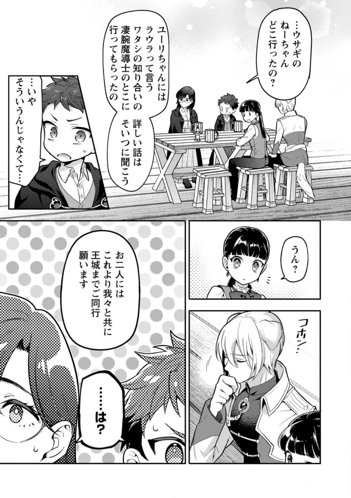 ヒトを勝手に参謀にするんじゃない、この覇王。 ～ゲーム世界に放り込まれたオタクの苦労～ 第34.2話 - 6