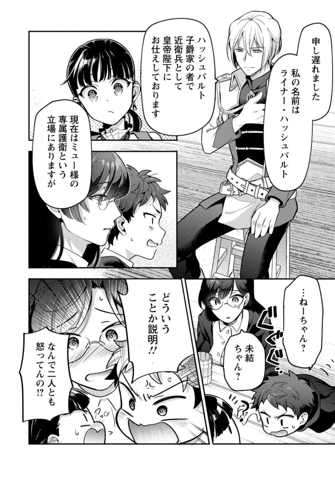 ヒトを勝手に参謀にするんじゃない、この覇王。 ～ゲーム世界に放り込まれたオタクの苦労～ 第34.2話 - 7