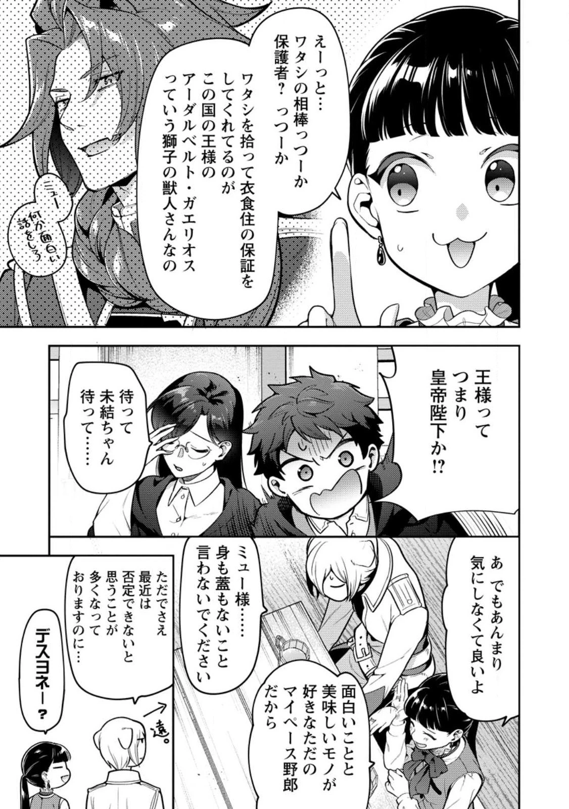 ヒトを勝手に参謀にするんじゃない、この覇王。 ～ゲーム世界に放り込まれたオタクの苦労～ 第34.2話 - 8