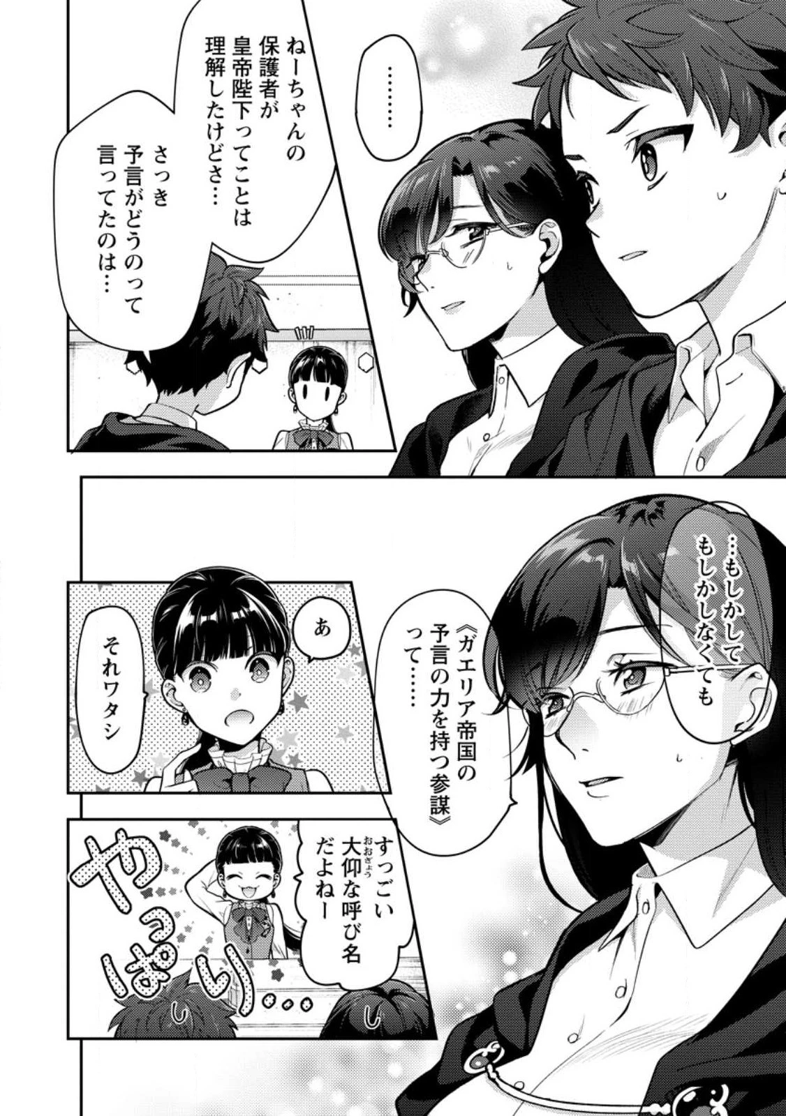 ヒトを勝手に参謀にするんじゃない、この覇王。 ～ゲーム世界に放り込まれたオタクの苦労～ 第34.2話 - 9