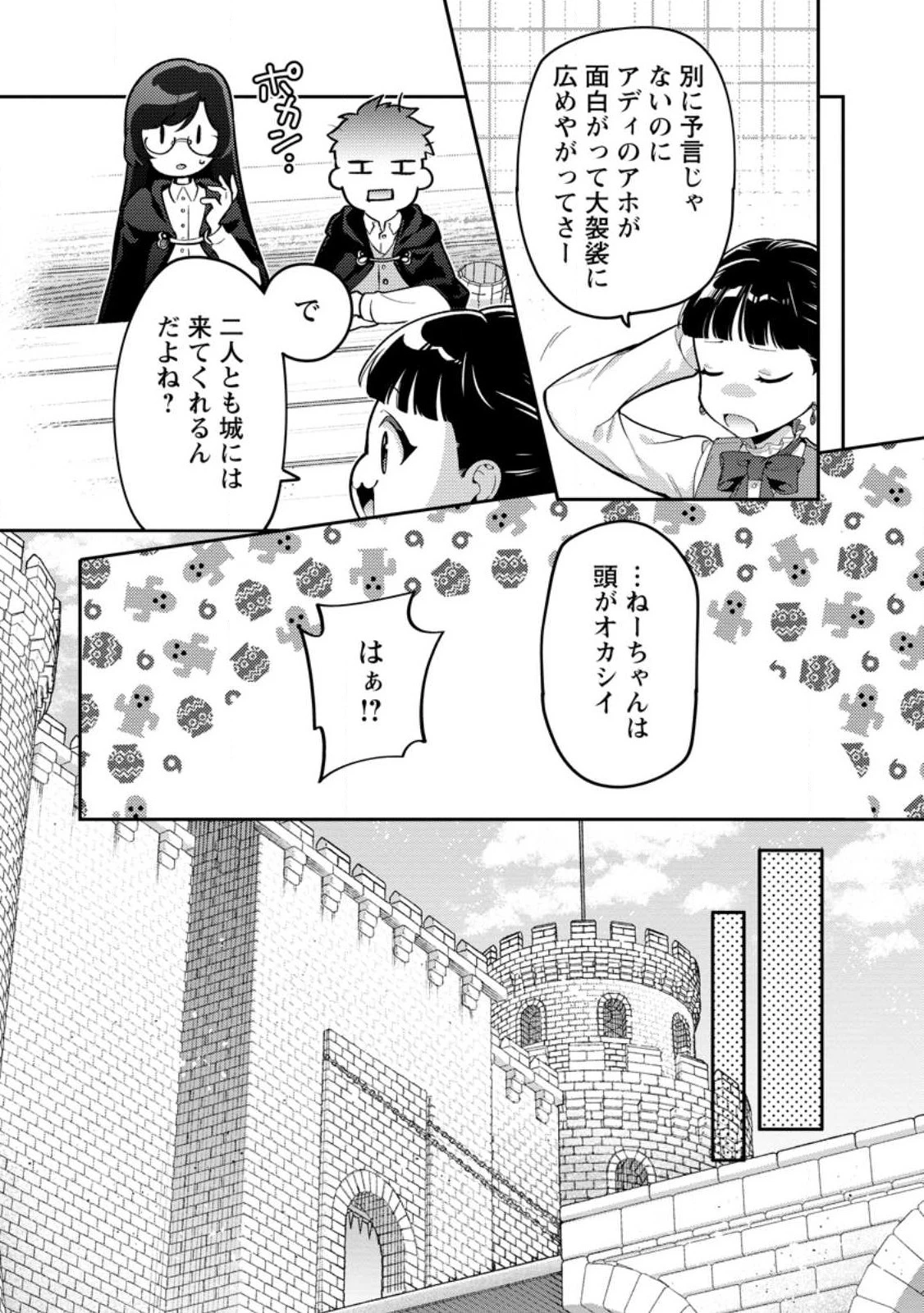 ヒトを勝手に参謀にするんじゃない、この覇王。 ～ゲーム世界に放り込まれたオタクの苦労～ 第34.2話 - 10