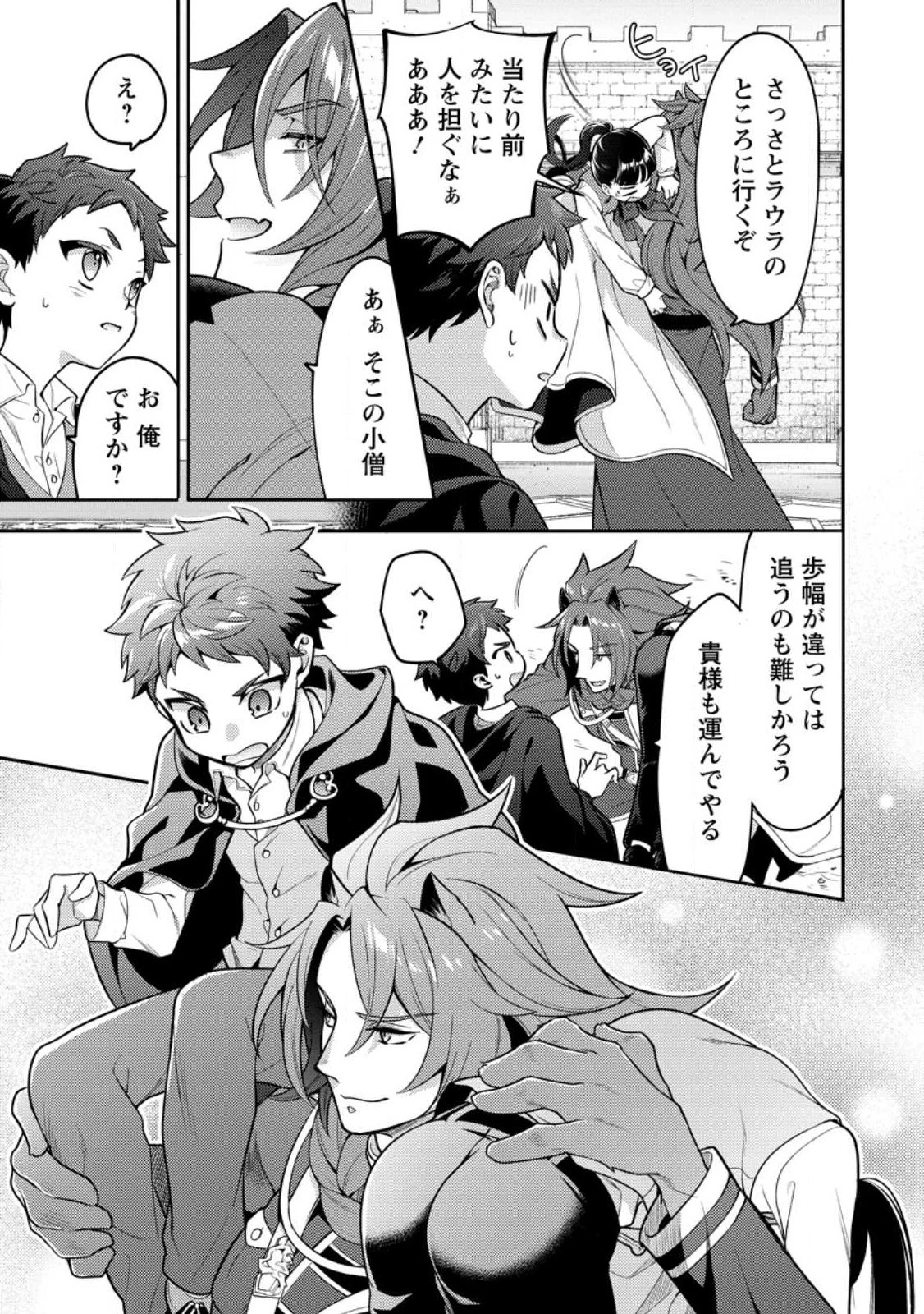 ヒトを勝手に参謀にするんじゃない、この覇王。 ～ゲーム世界に放り込まれたオタクの苦労～ 第34.3話 - 1