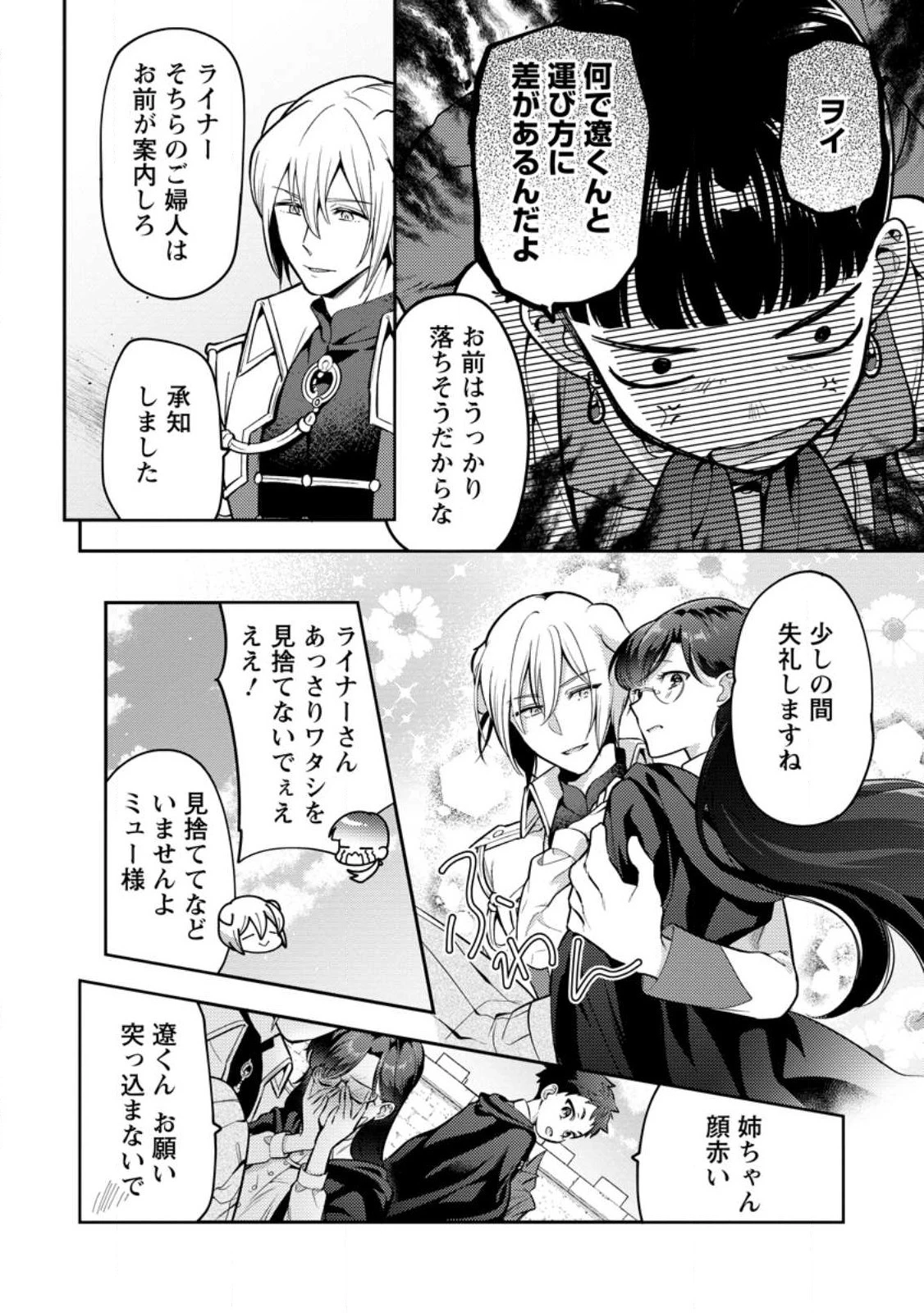 ヒトを勝手に参謀にするんじゃない、この覇王。 ～ゲーム世界に放り込まれたオタクの苦労～ 第34.3話 - 2