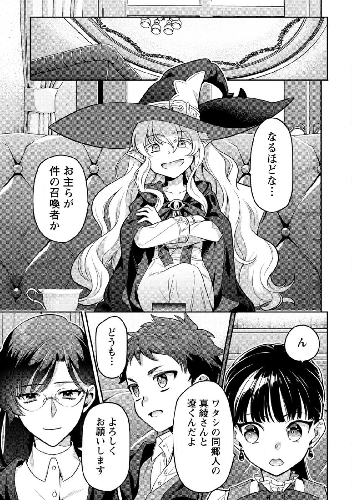 ヒトを勝手に参謀にするんじゃない、この覇王。 ～ゲーム世界に放り込まれたオタクの苦労～ 第34.3話 - 3