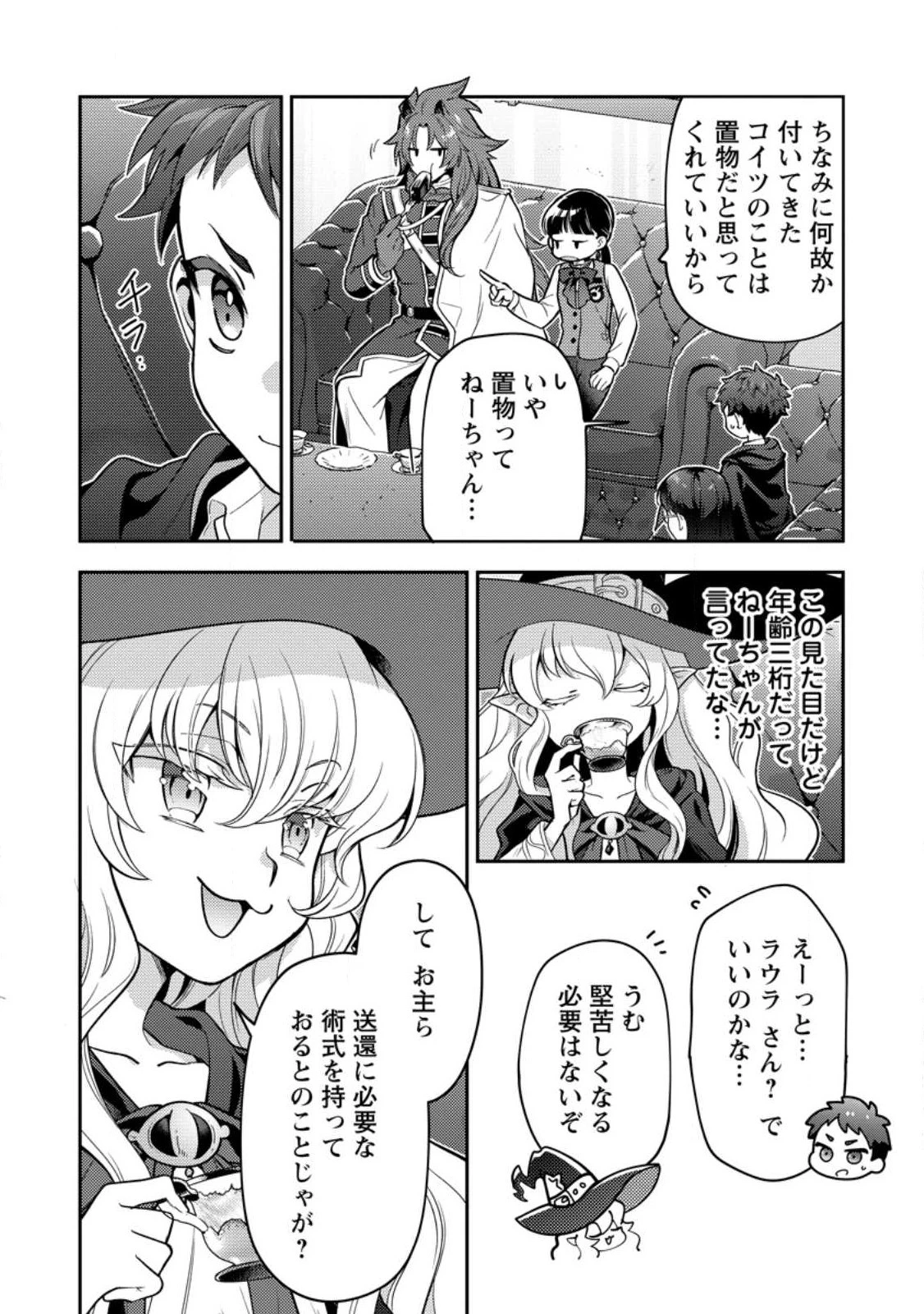 ヒトを勝手に参謀にするんじゃない、この覇王。 ～ゲーム世界に放り込まれたオタクの苦労～ 第34.3話 - 4