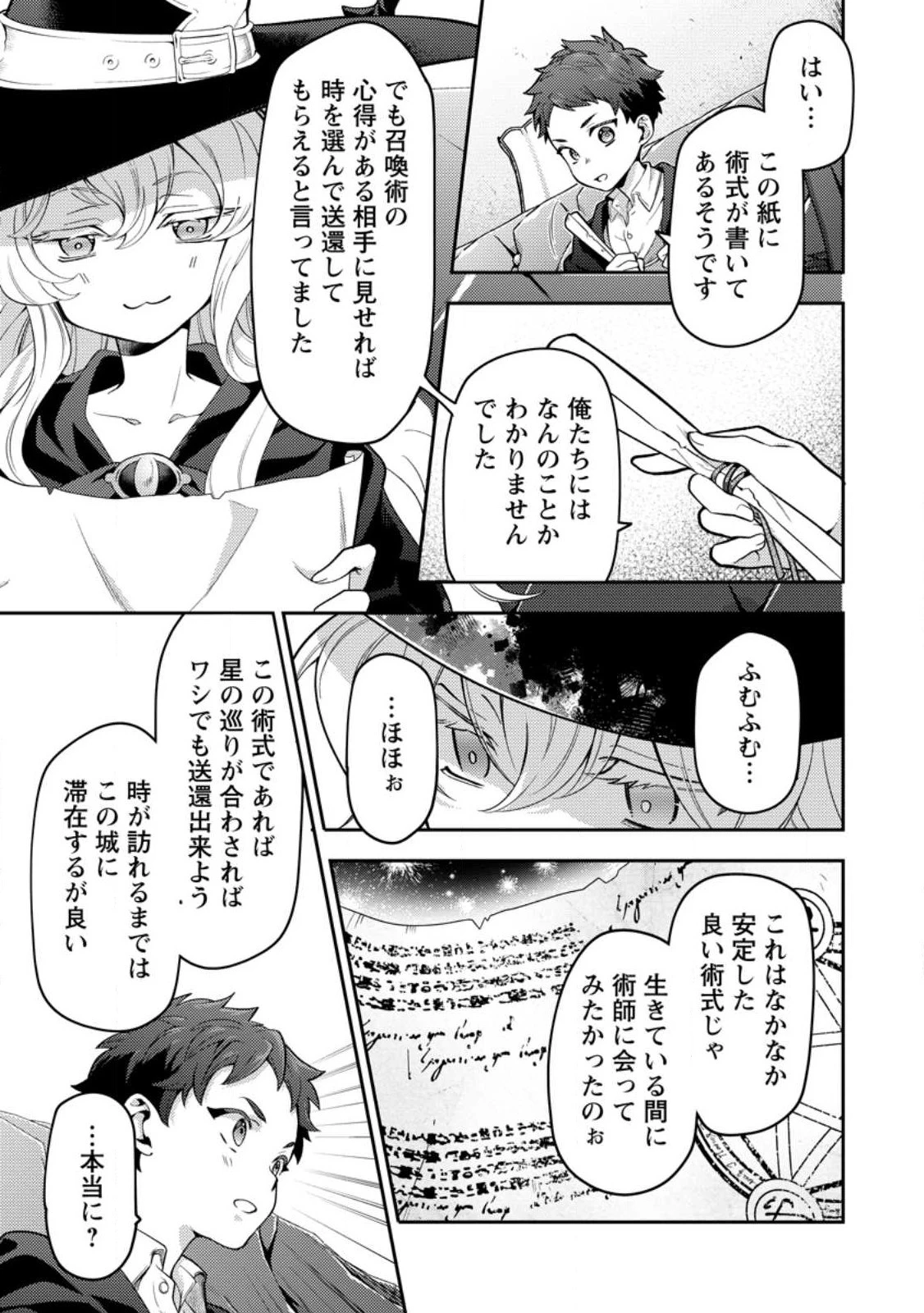 ヒトを勝手に参謀にするんじゃない、この覇王。 ～ゲーム世界に放り込まれたオタクの苦労～ 第34.3話 - 5