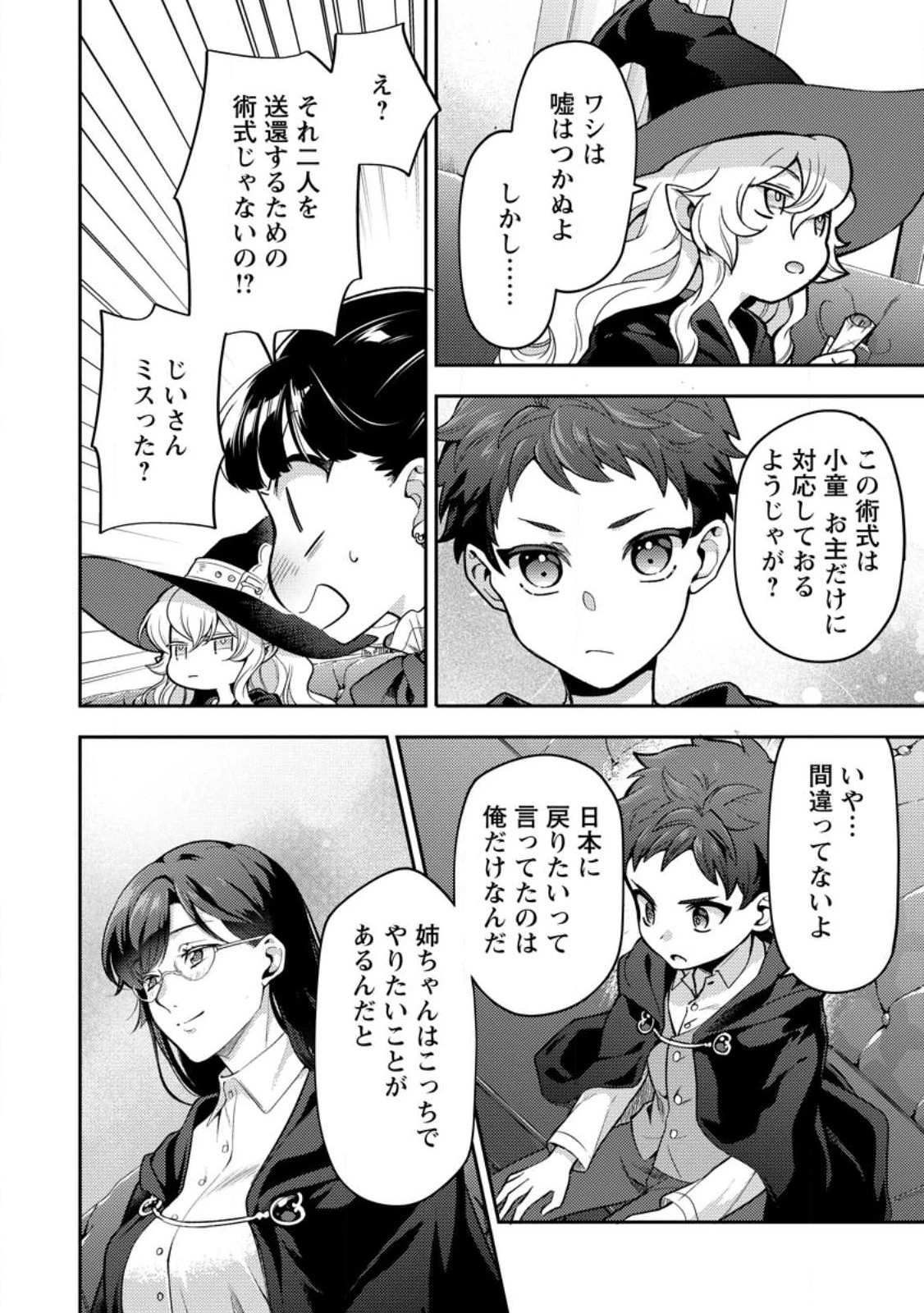 ヒトを勝手に参謀にするんじゃない、この覇王。 ～ゲーム世界に放り込まれたオタクの苦労～ 第34.3話 - 6