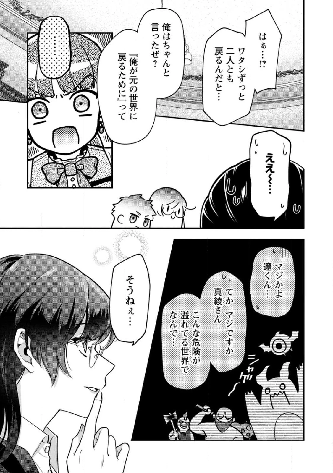 ヒトを勝手に参謀にするんじゃない、この覇王。 ～ゲーム世界に放り込まれたオタクの苦労～ 第34.3話 - 7