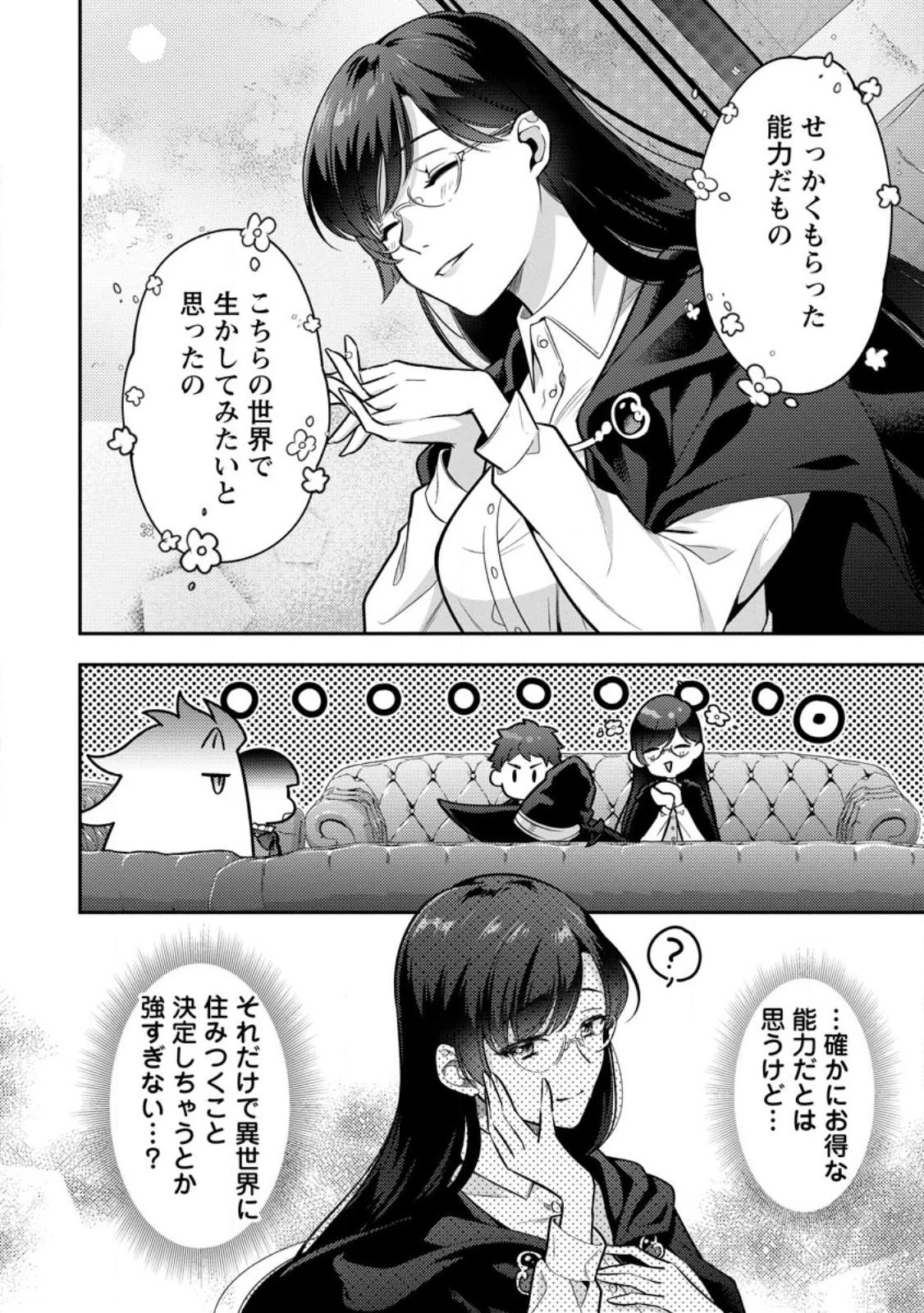 ヒトを勝手に参謀にするんじゃない、この覇王。 ～ゲーム世界に放り込まれたオタクの苦労～ 第34.3話 - 8