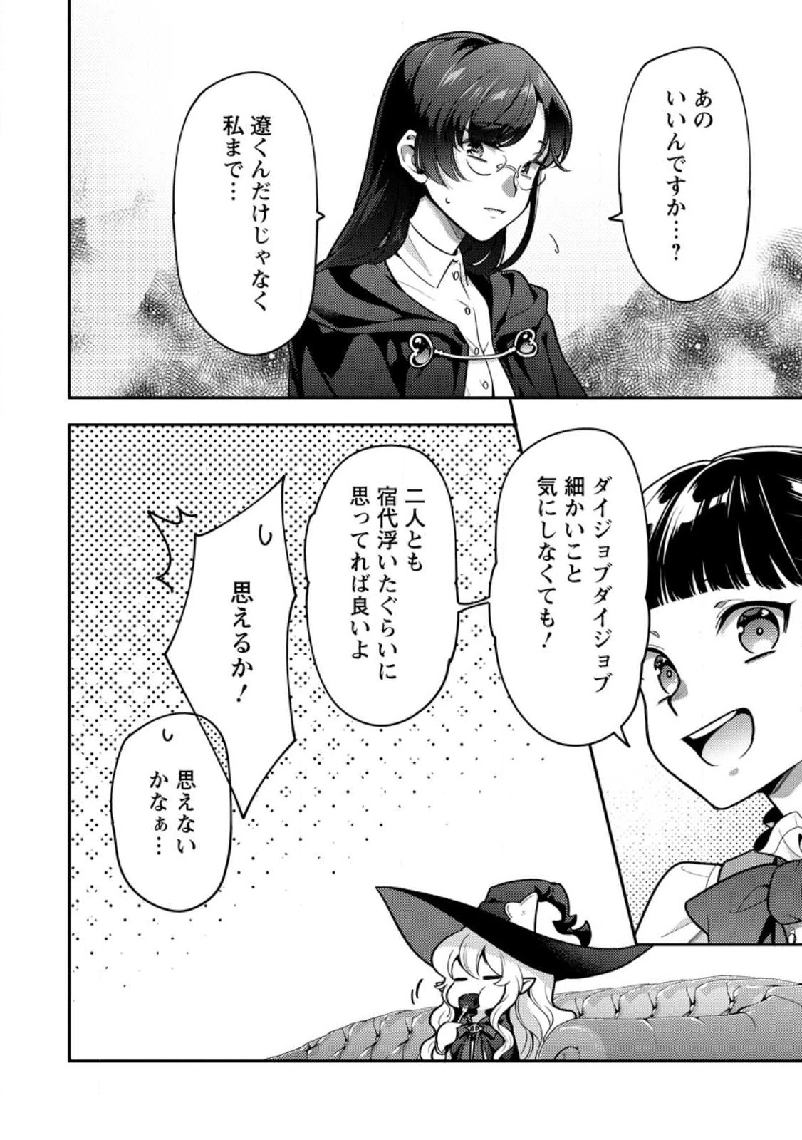 ヒトを勝手に参謀にするんじゃない、この覇王。 ～ゲーム世界に放り込まれたオタクの苦労～ 第34.3話 - 10