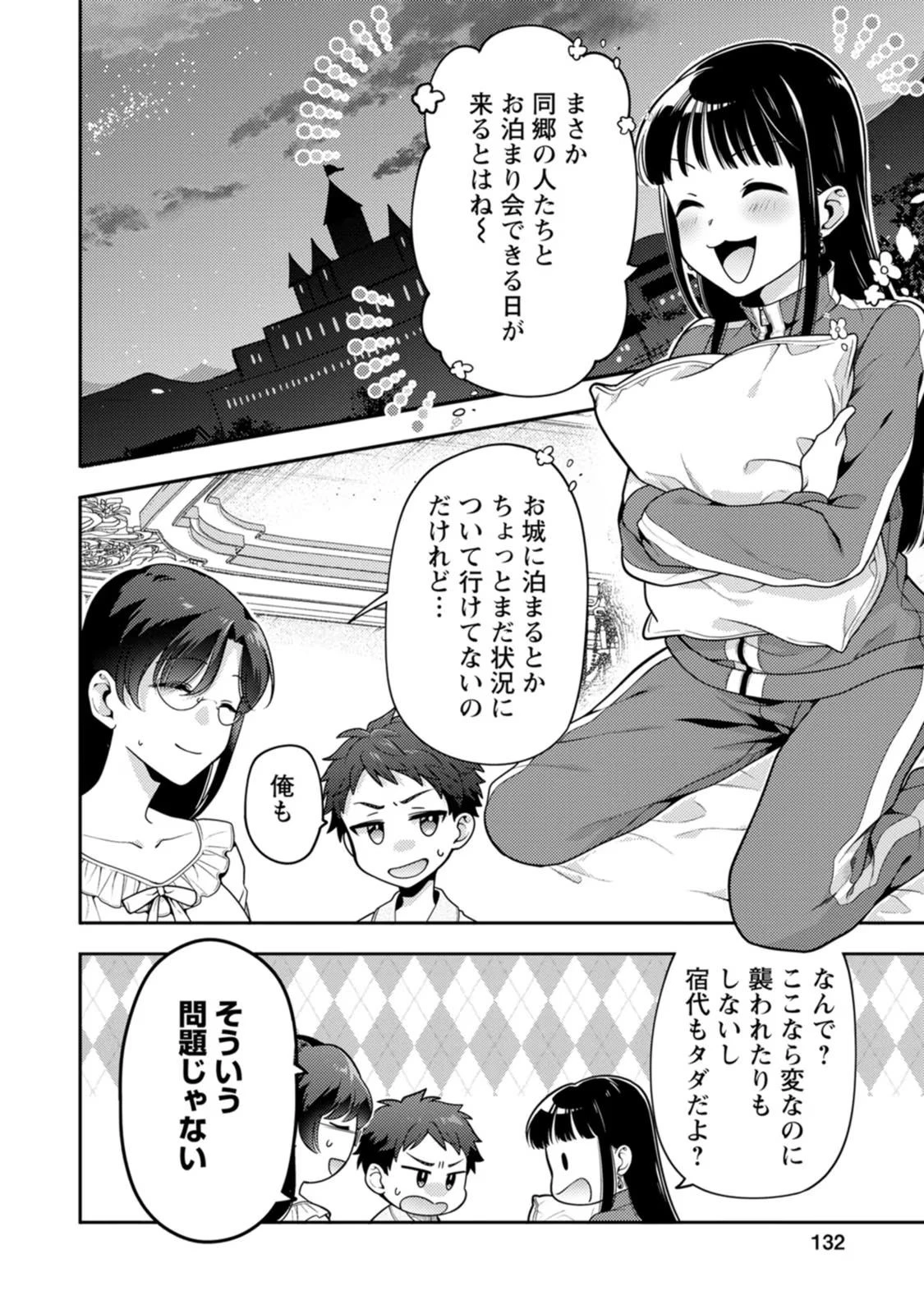 ヒトを勝手に参謀にするんじゃない、この覇王。 ～ゲーム世界に放り込まれたオタクの苦労～ 第35話 - 2