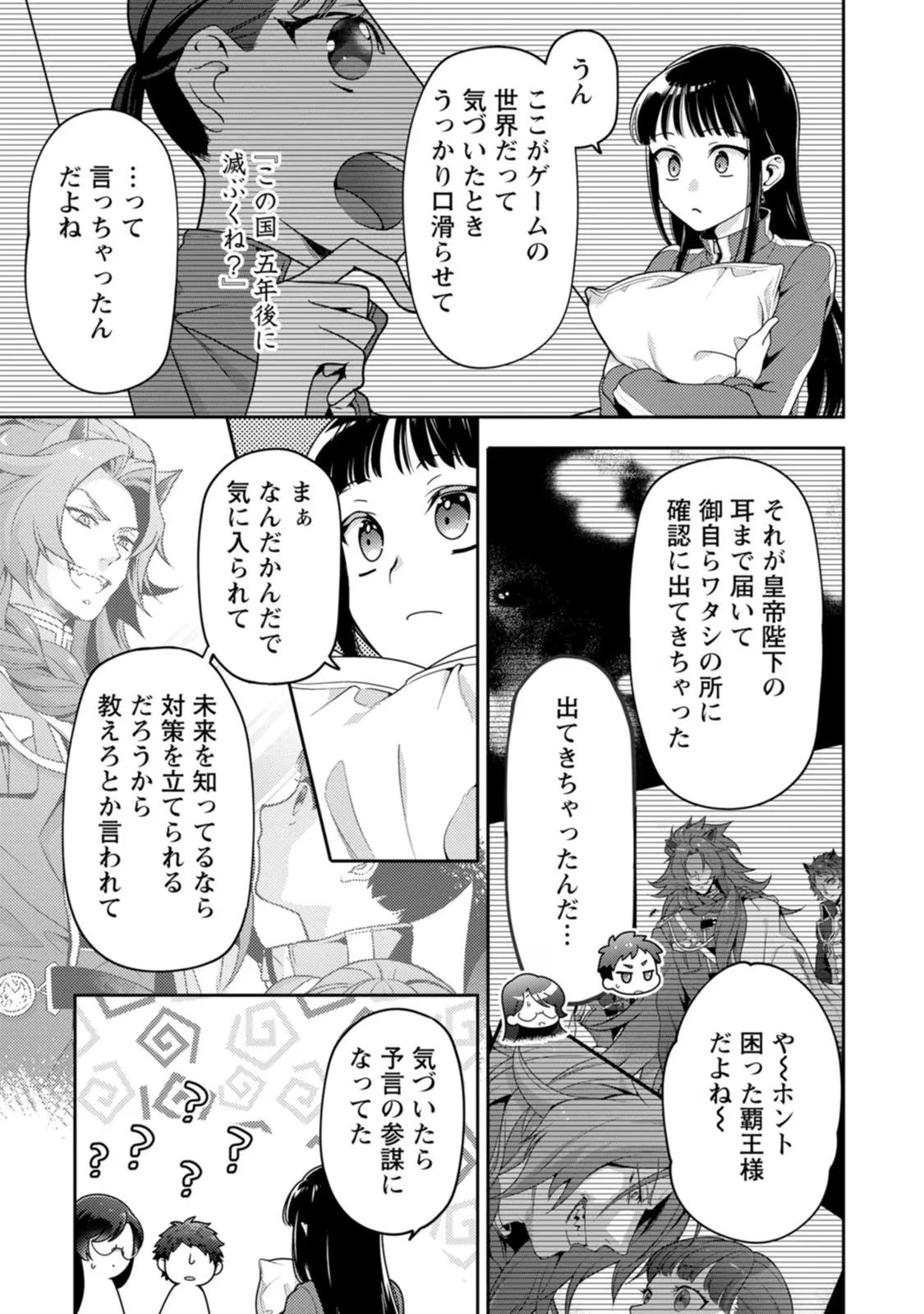 ヒトを勝手に参謀にするんじゃない、この覇王。 ～ゲーム世界に放り込まれたオタクの苦労～ 第35話 - 17