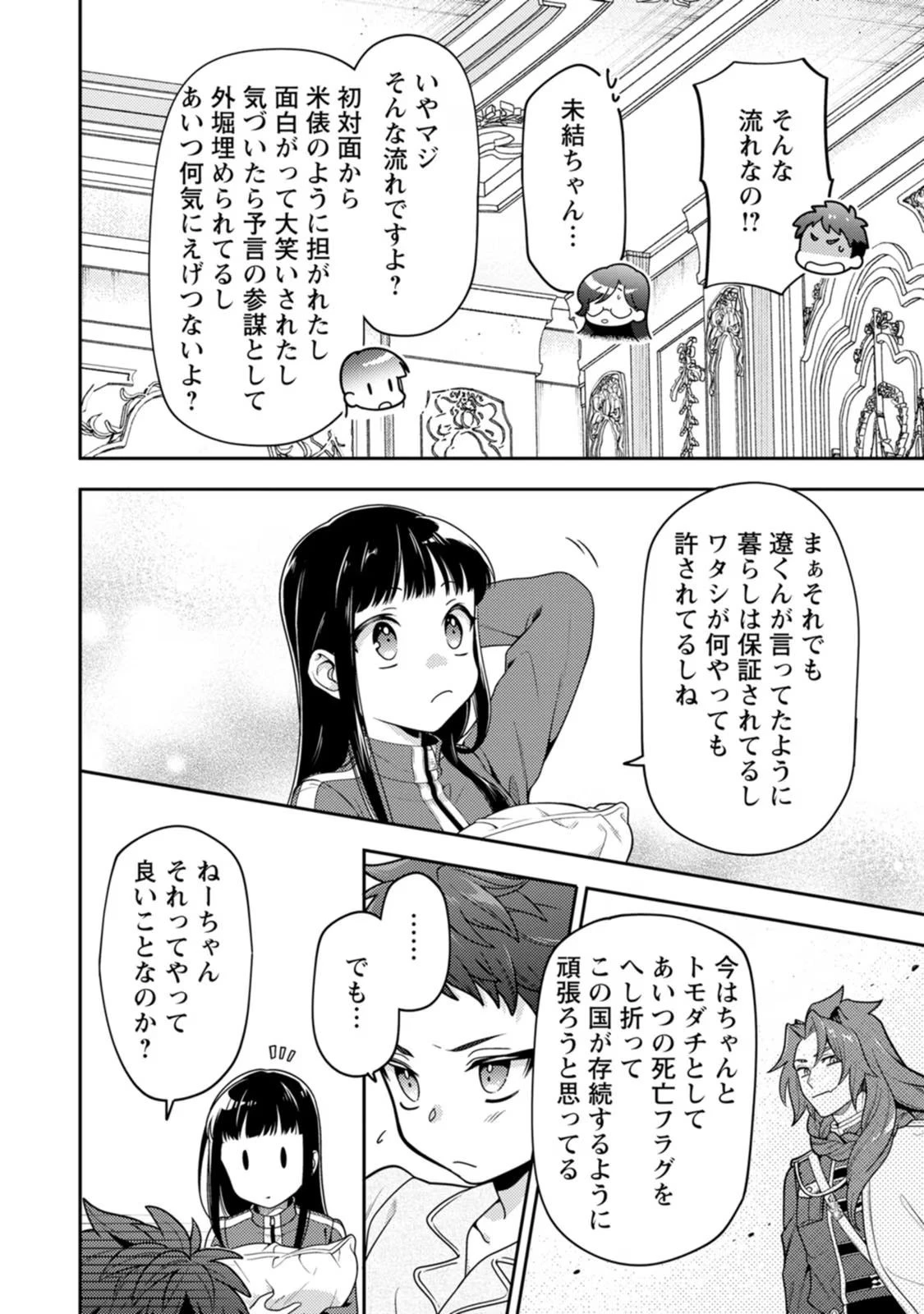 ヒトを勝手に参謀にするんじゃない、この覇王。 ～ゲーム世界に放り込まれたオタクの苦労～ 第35話 - 18