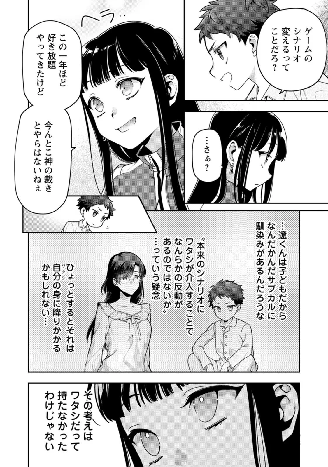 ヒトを勝手に参謀にするんじゃない、この覇王。 ～ゲーム世界に放り込まれたオタクの苦労～ 第35話 - 21